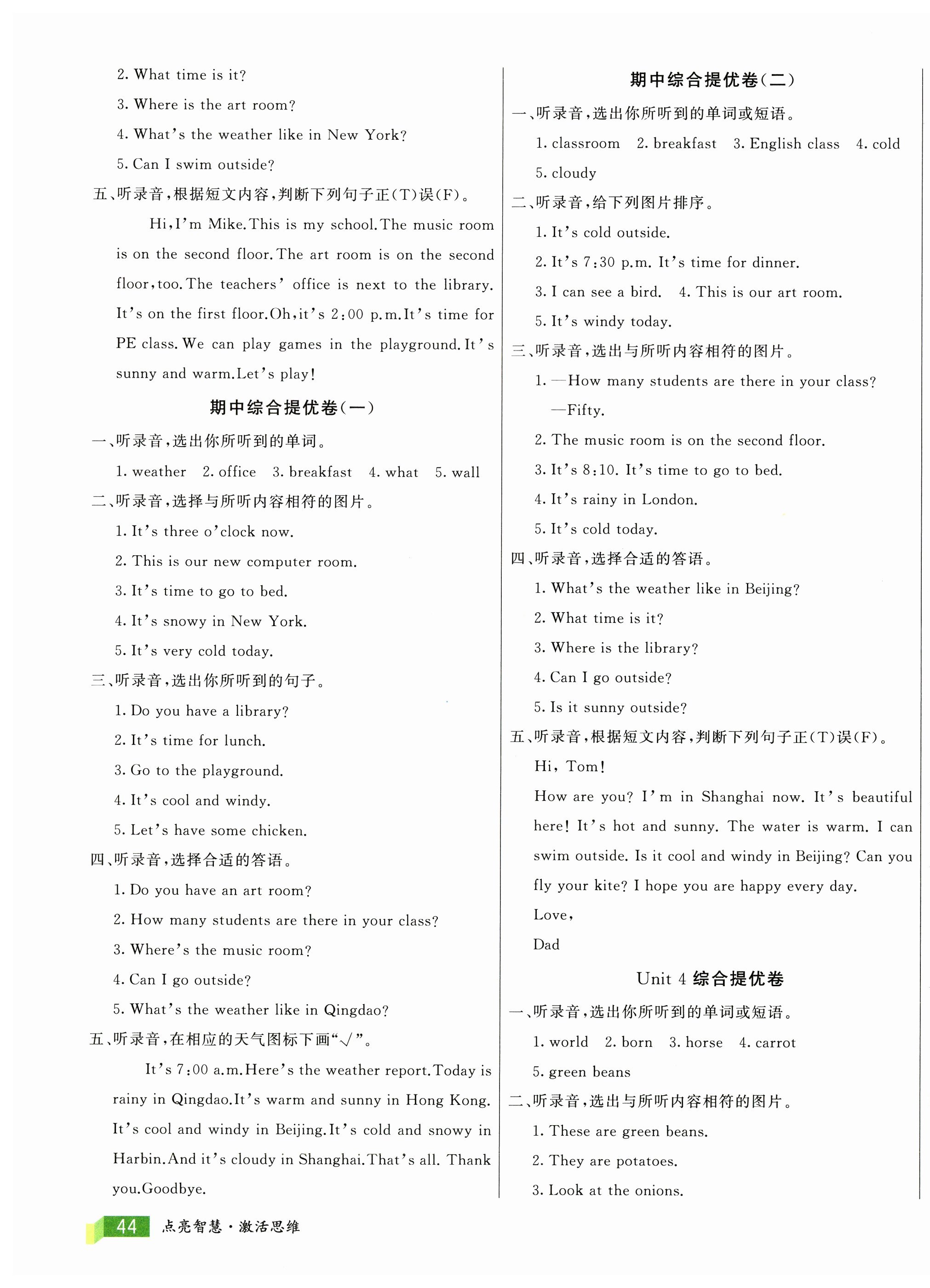 2025年亮點激活提優大試卷四年級英語下冊人教版 第3頁