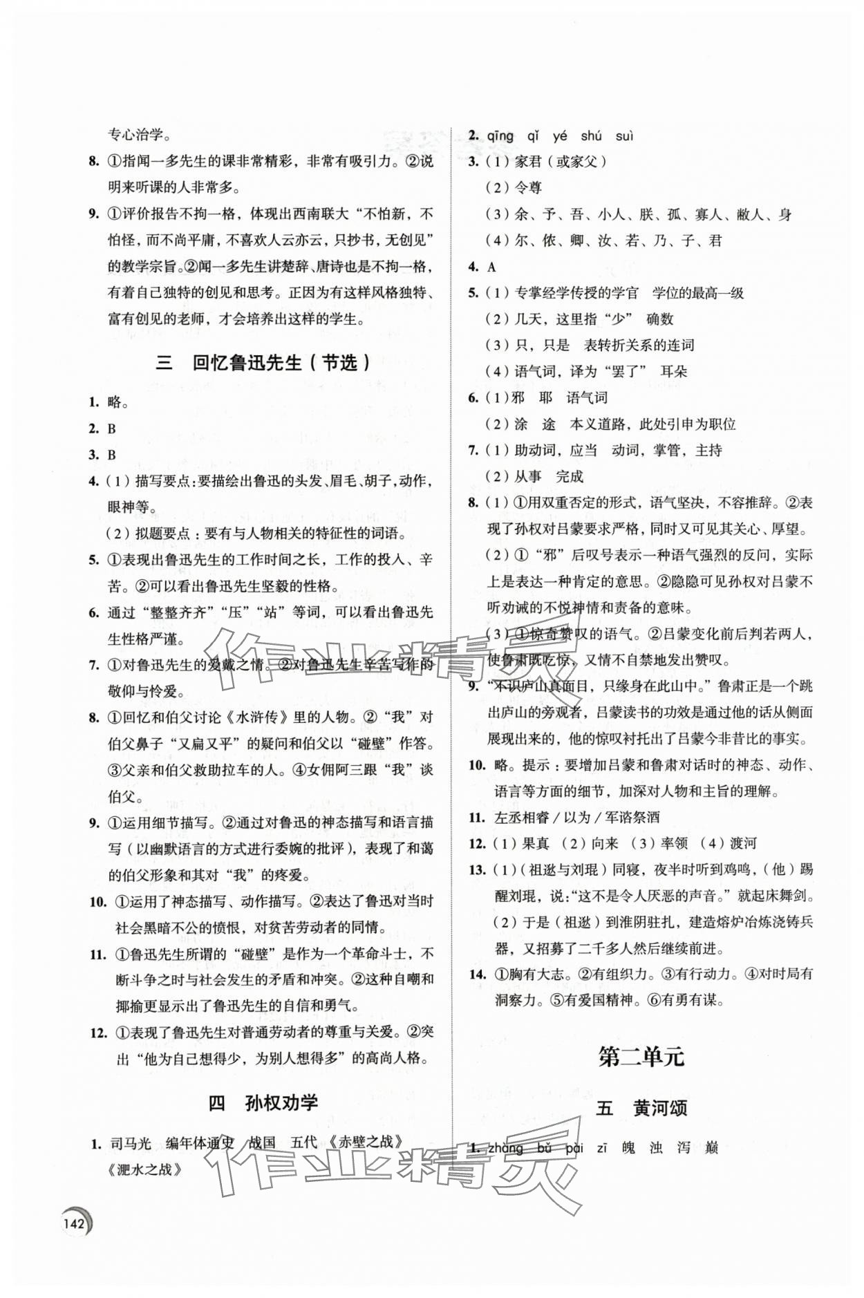 2024年學(xué)習(xí)與評價江蘇教育出版社七年級語文下冊 第2頁