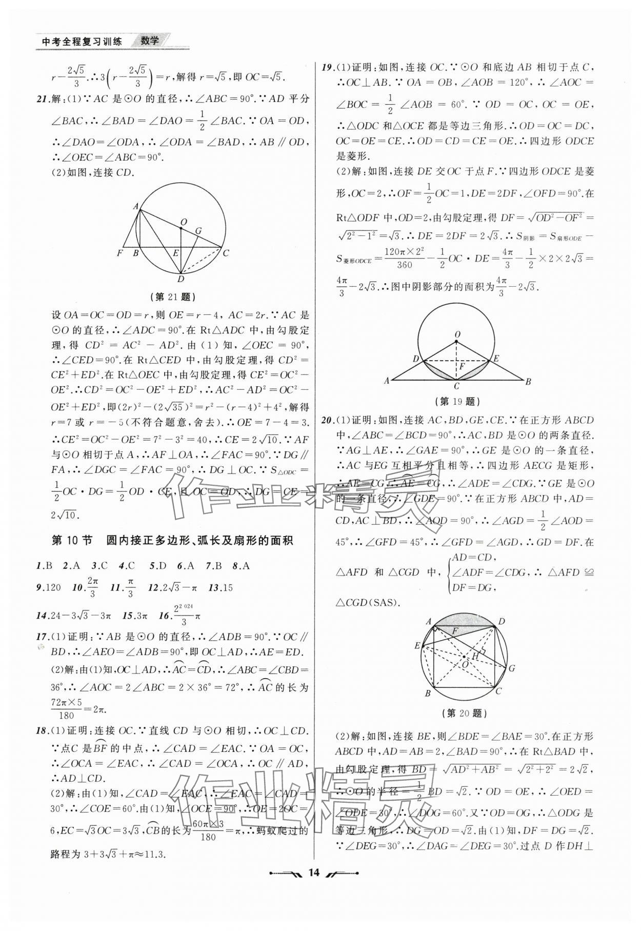 2025年中考全程复习训练数学辽宁专版 第14页
