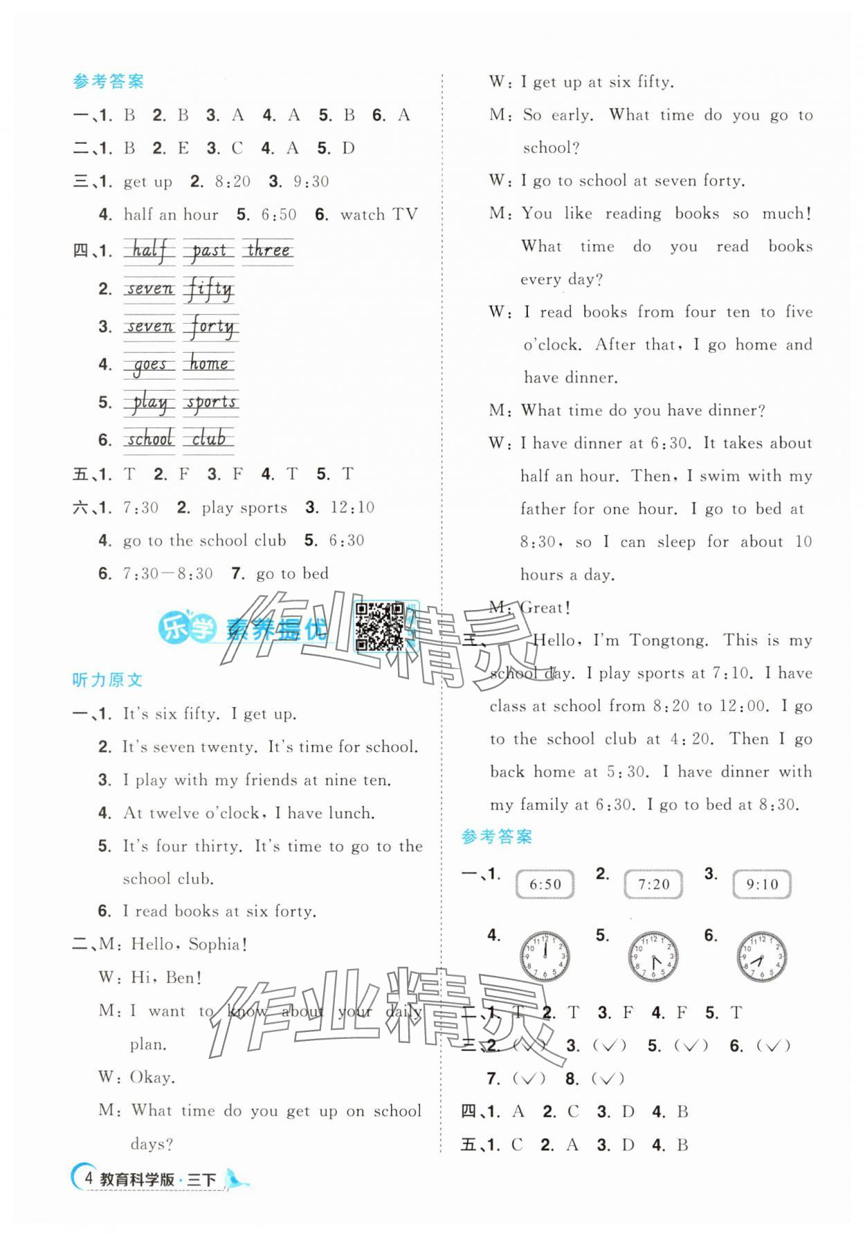 2025年陽光同學課時優化作業三年級英語下冊教科版廣州專版 第4頁