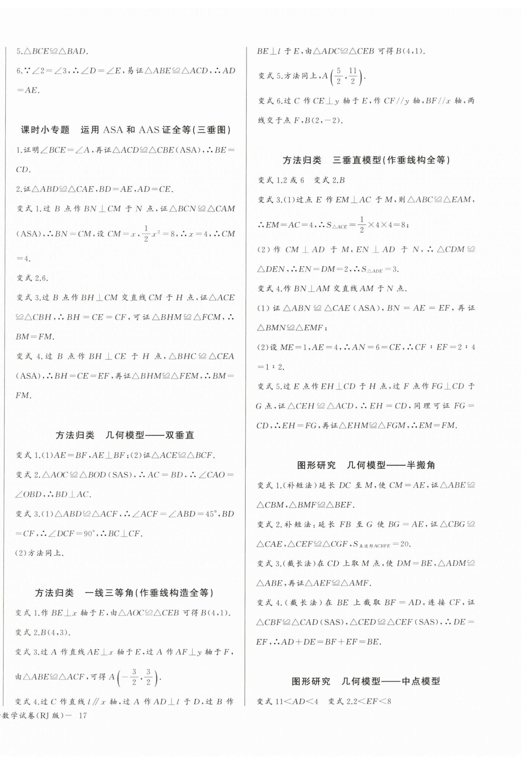 2024年思維新觀察八年級(jí)數(shù)學(xué)上冊(cè)人教版 參考答案第6頁(yè)