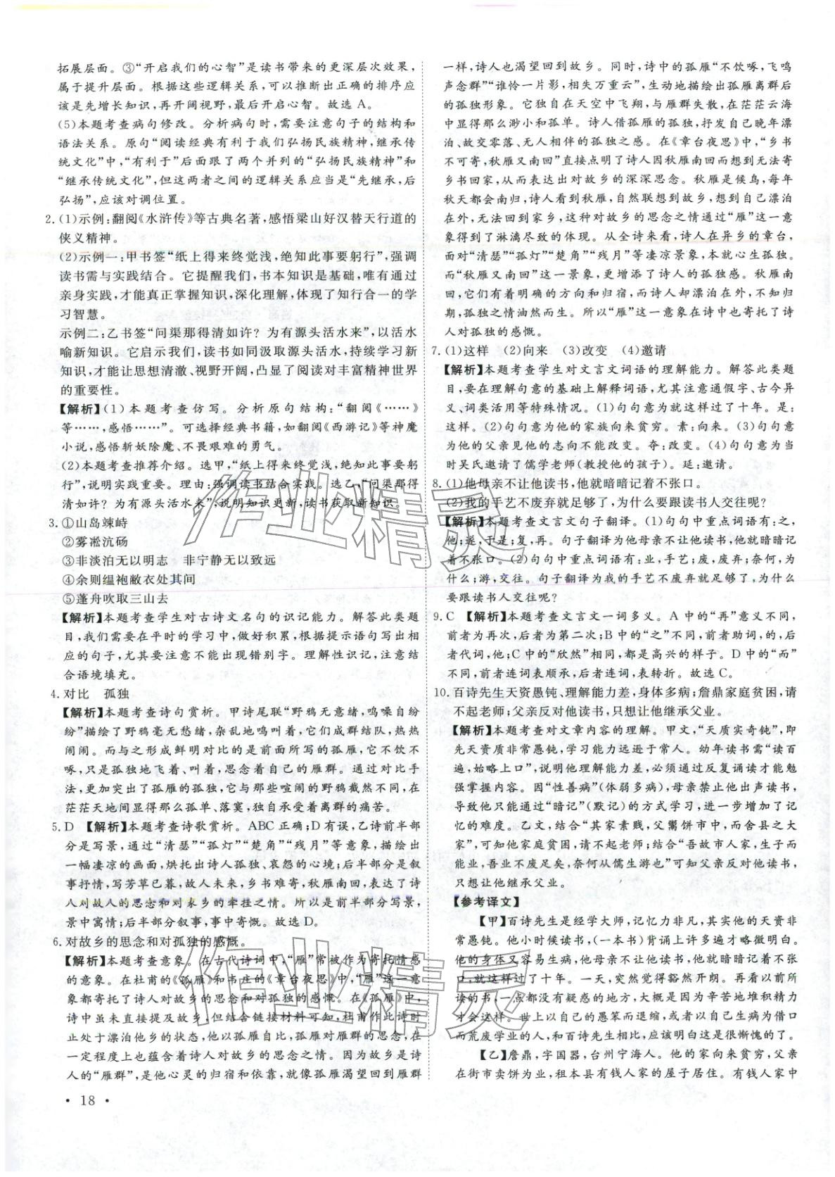 2026年河北中考必備卷語文&nbsp;第18頁