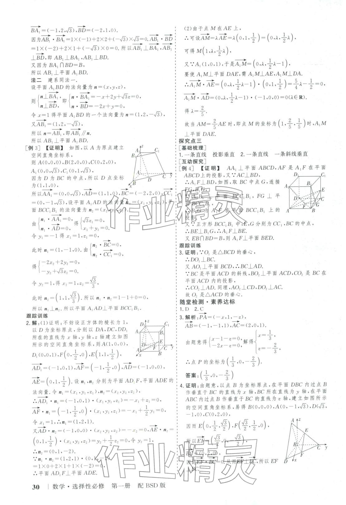 2025年新高考领航一线课堂高中数学选择性必修第一册北师大版广西专版&nbsp;第29页
