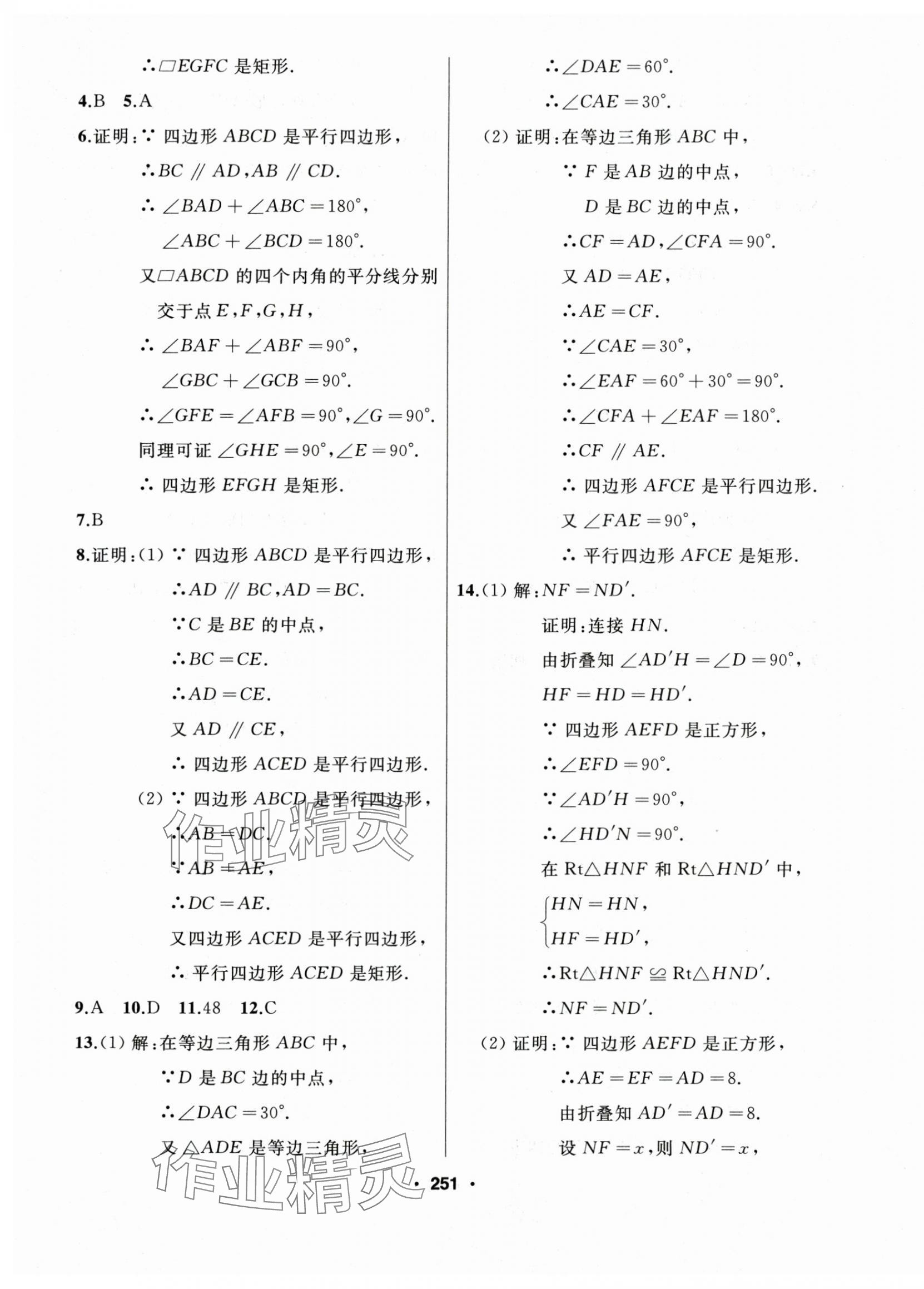 2025年試題優(yōu)化課堂同步八年級數(shù)學(xué)下冊人教版 第17頁