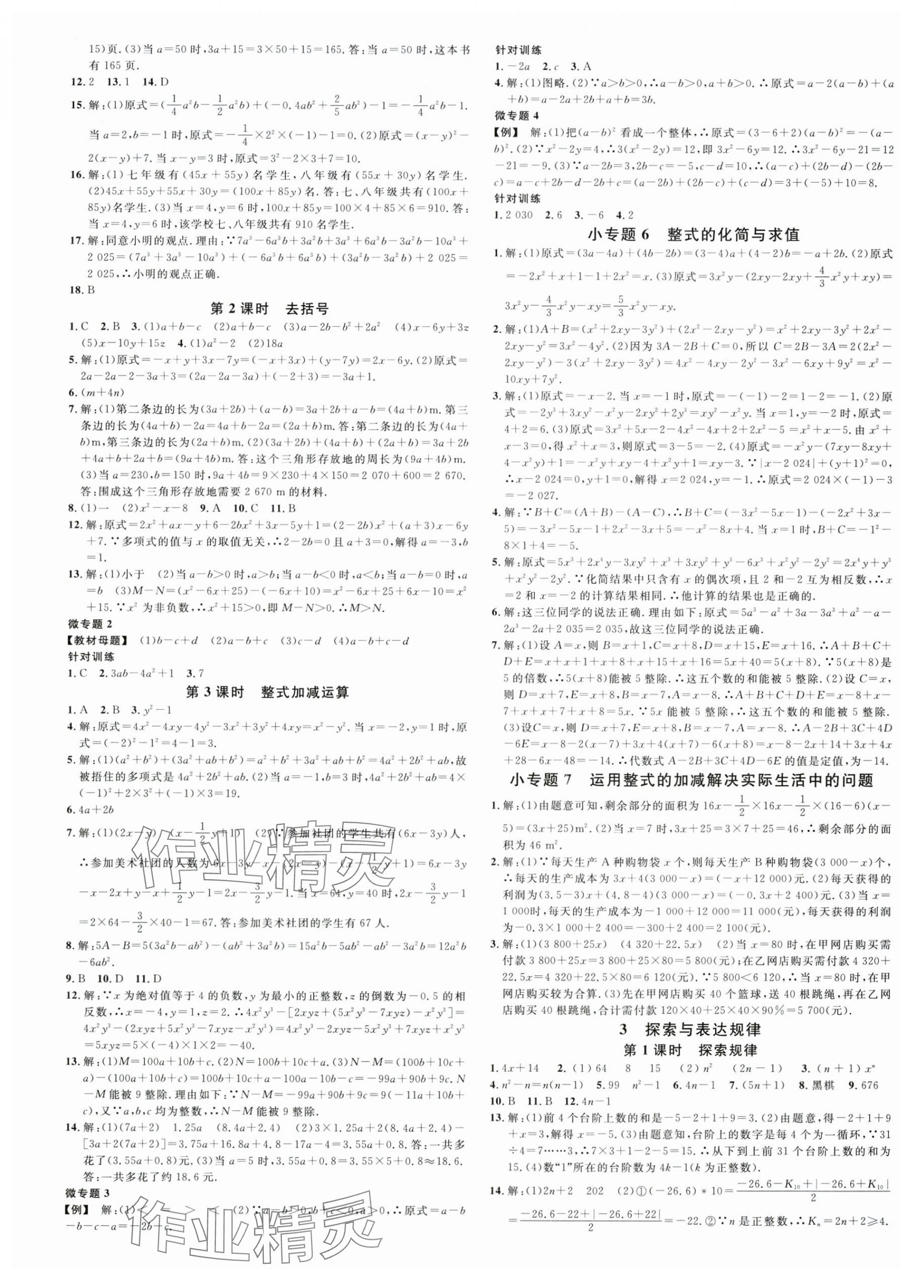 2025年名校課堂七年級數(shù)學(xué)上冊北師大版陜西專版 第5頁