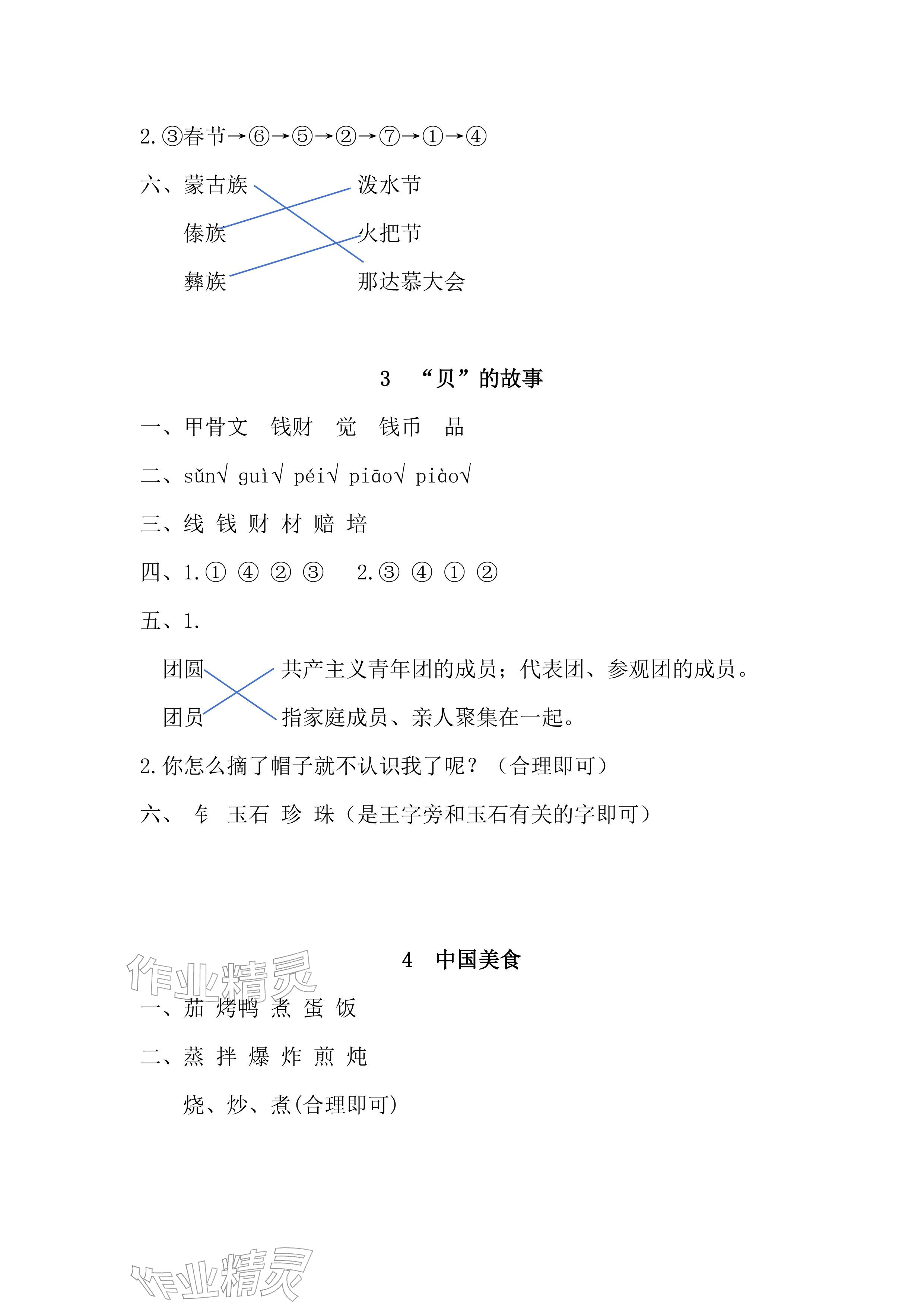 2026年课堂练习二年级语文下册人教版彩色版&nbsp;参考答案第7页