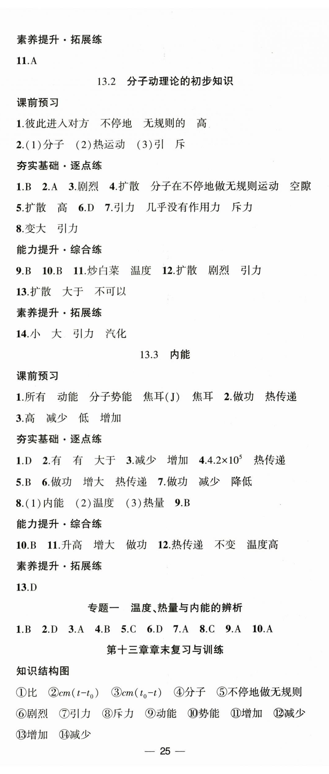 2025年原创新课堂九年级物理全一册人教版深圳专版 第2页