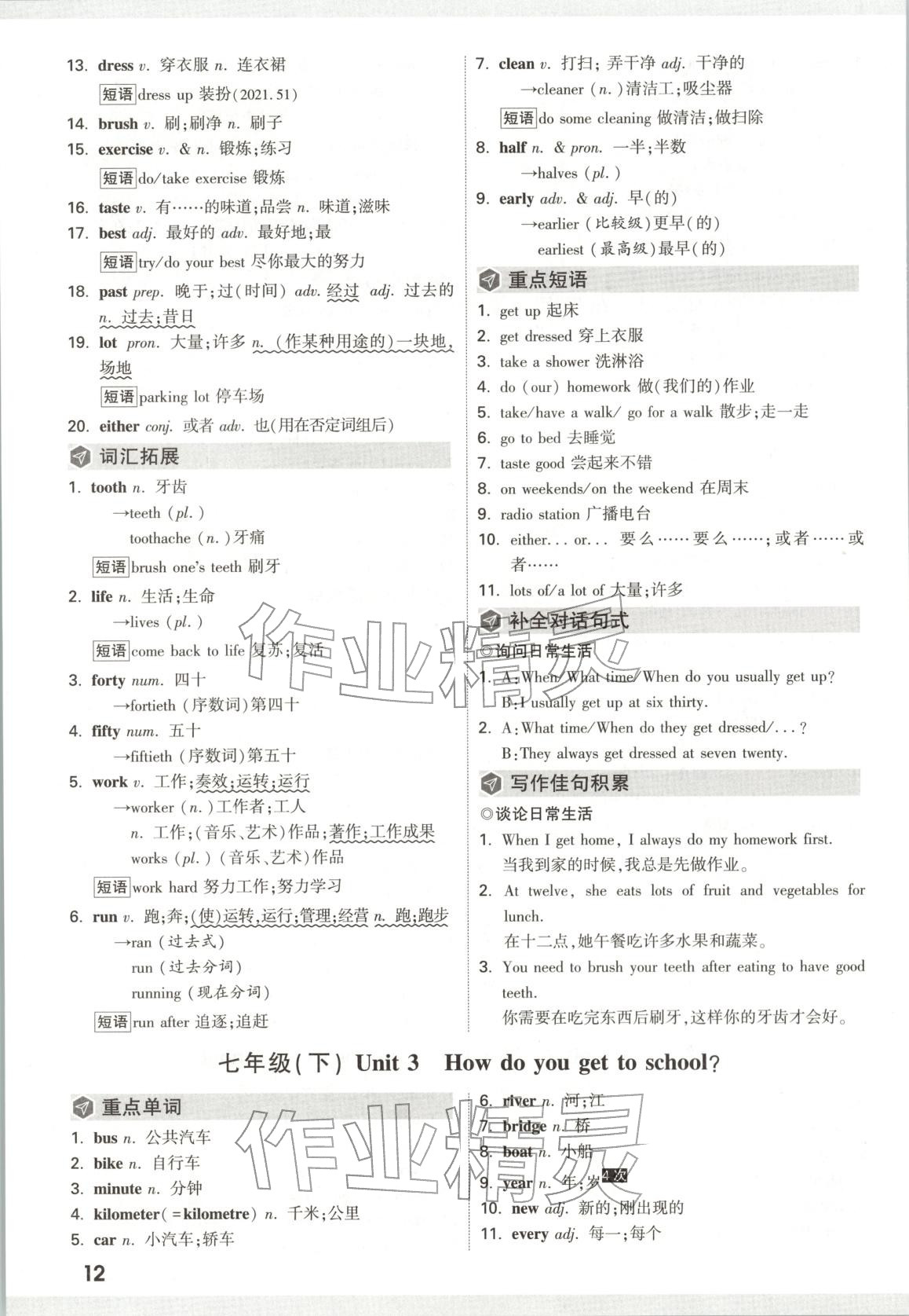 2026年中考面对面英语河南专版 第12页