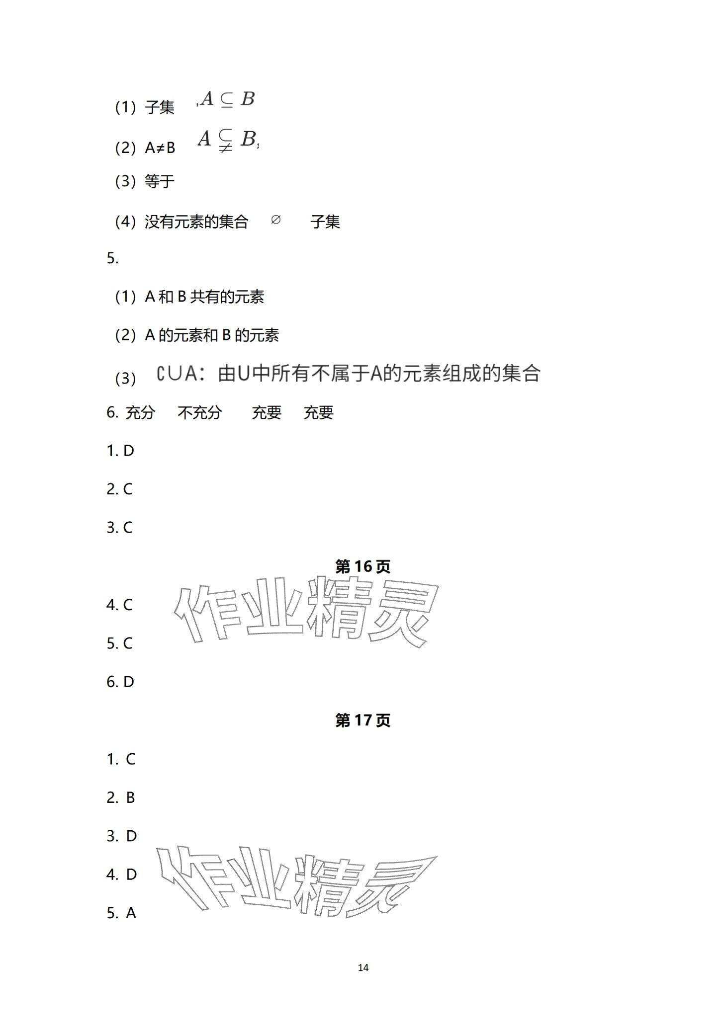 2024年學(xué)習(xí)指導(dǎo)用書中職數(shù)學(xué) 第14頁