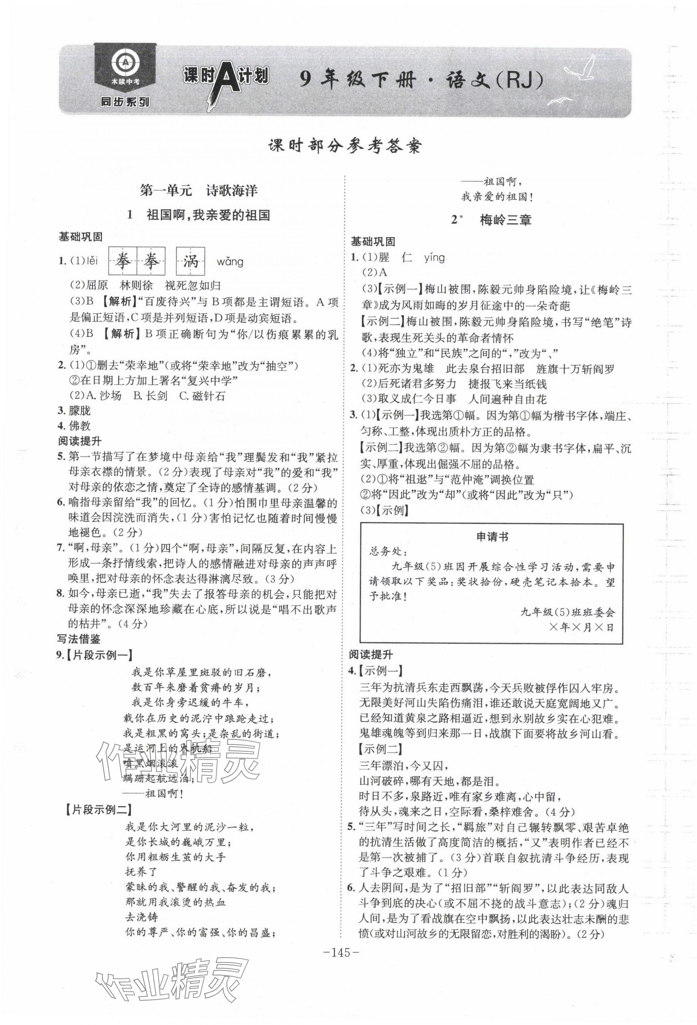 2024年課時(shí)A計(jì)劃九年級(jí)語(yǔ)文下冊(cè)人教版安徽專版 第1頁(yè)