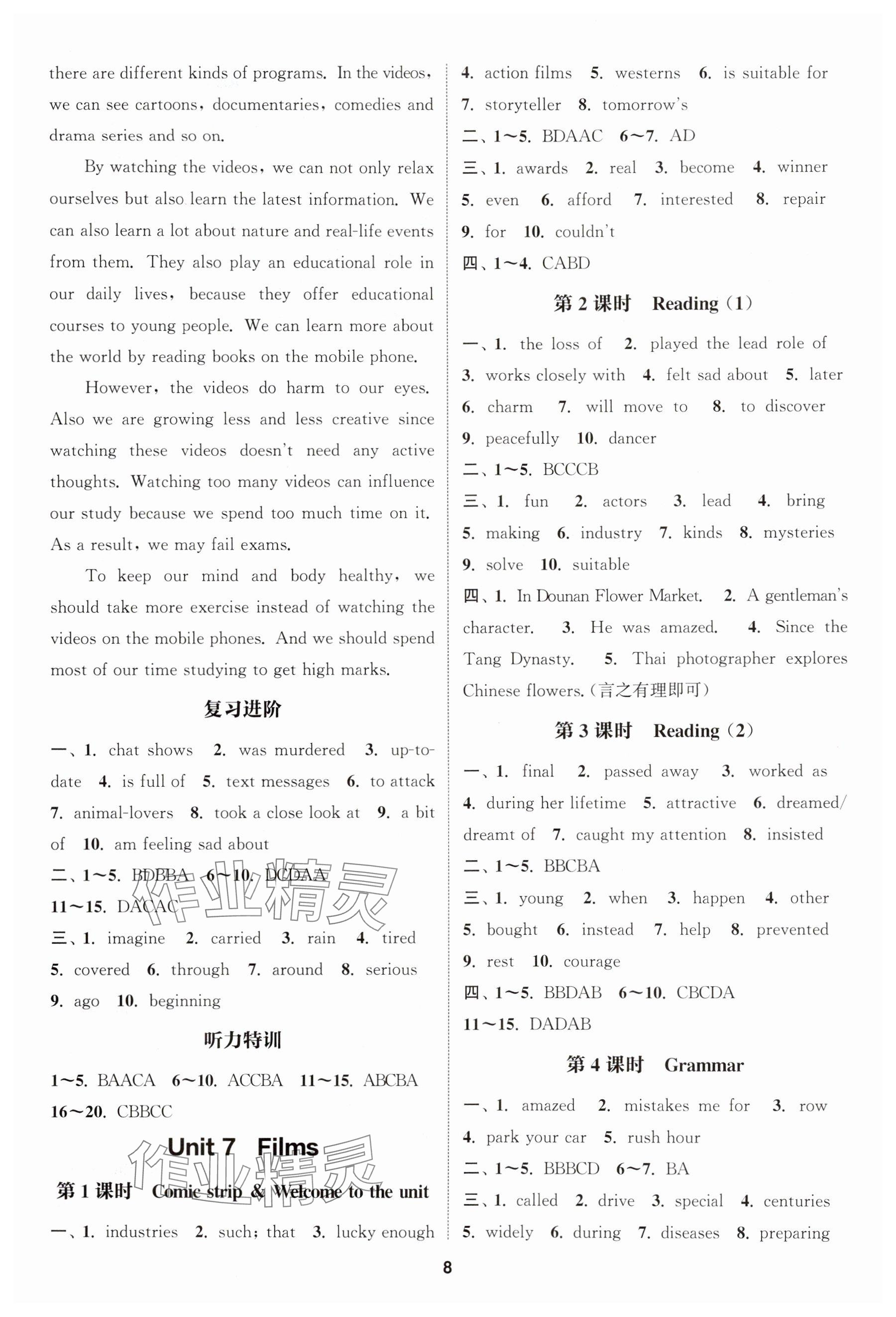 2025年通成學(xué)典課時作業(yè)本九年級英語上冊譯林版連云港專版 參考答案第8頁