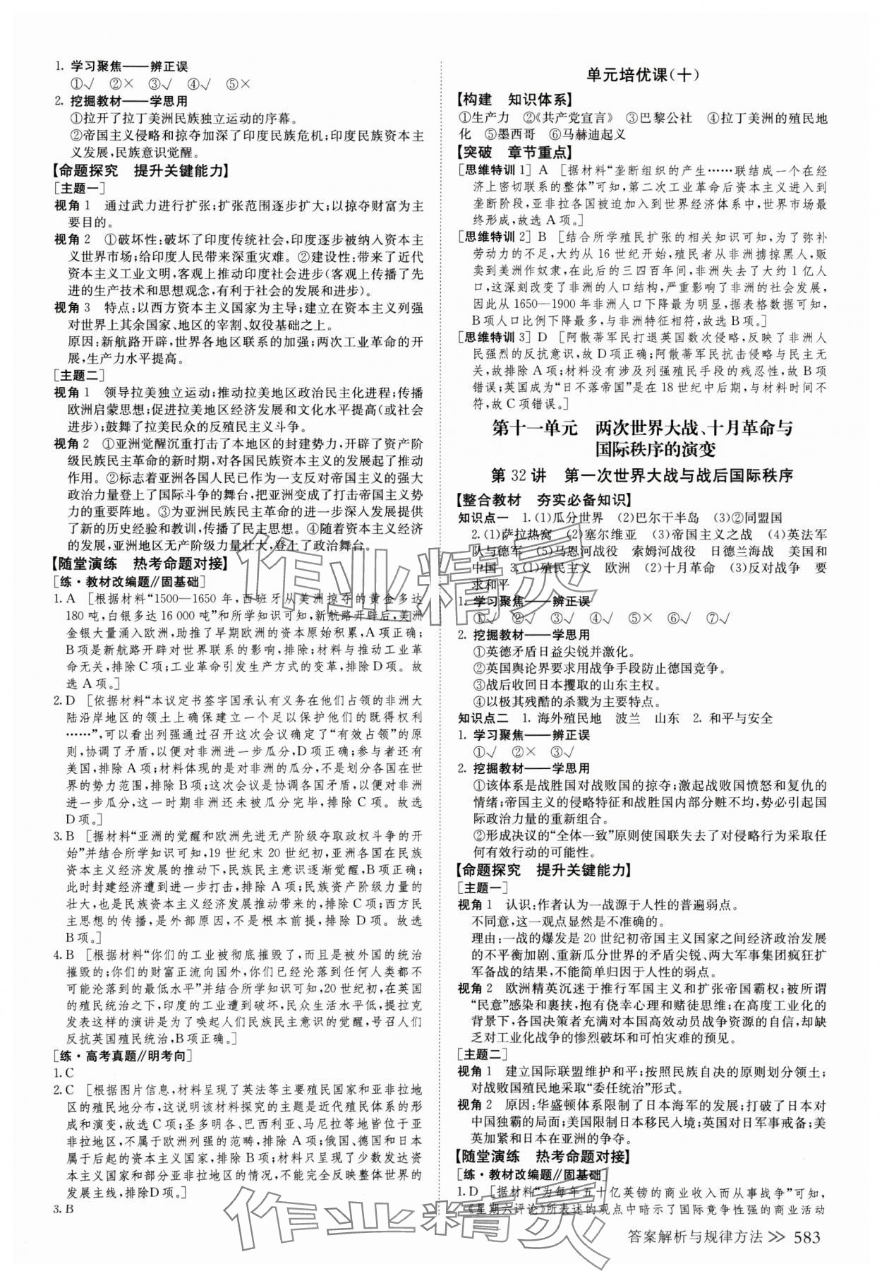 2025年創(chuàng)新設(shè)計(jì)高考總復(fù)習(xí)歷史人教版 第23頁