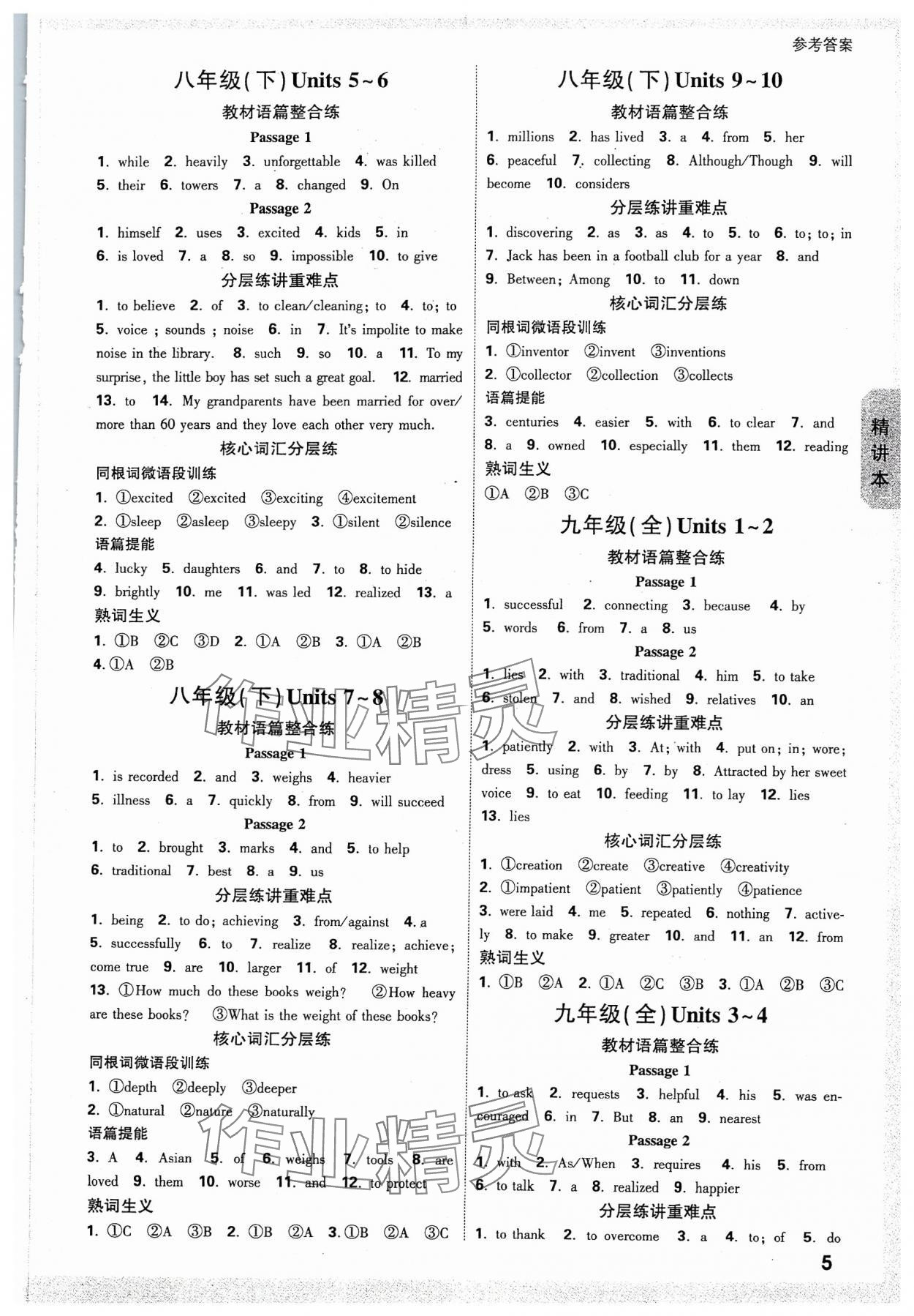 2024年萬(wàn)唯中考試題研究英語(yǔ)湖北專版 參考答案第4頁(yè)