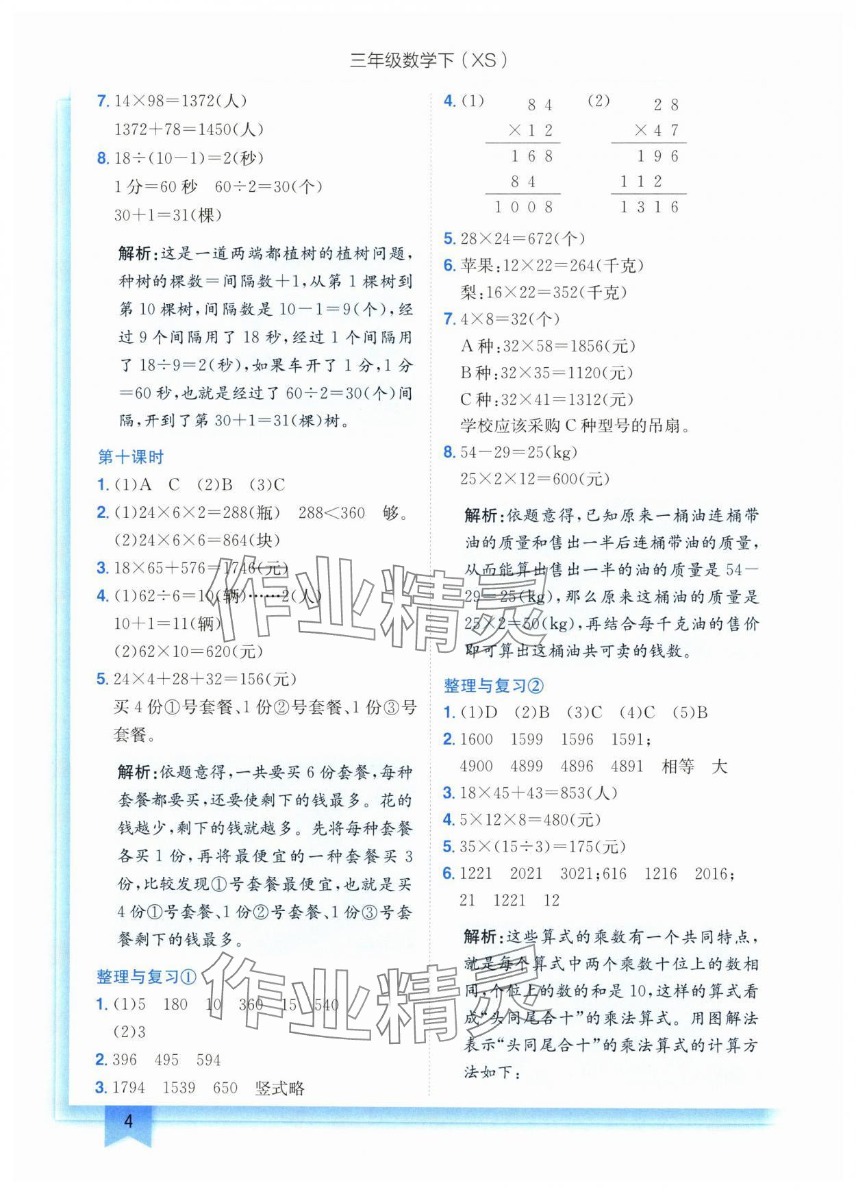 2025年黃岡小狀元作業本三年級數學下冊西師大版 第4頁