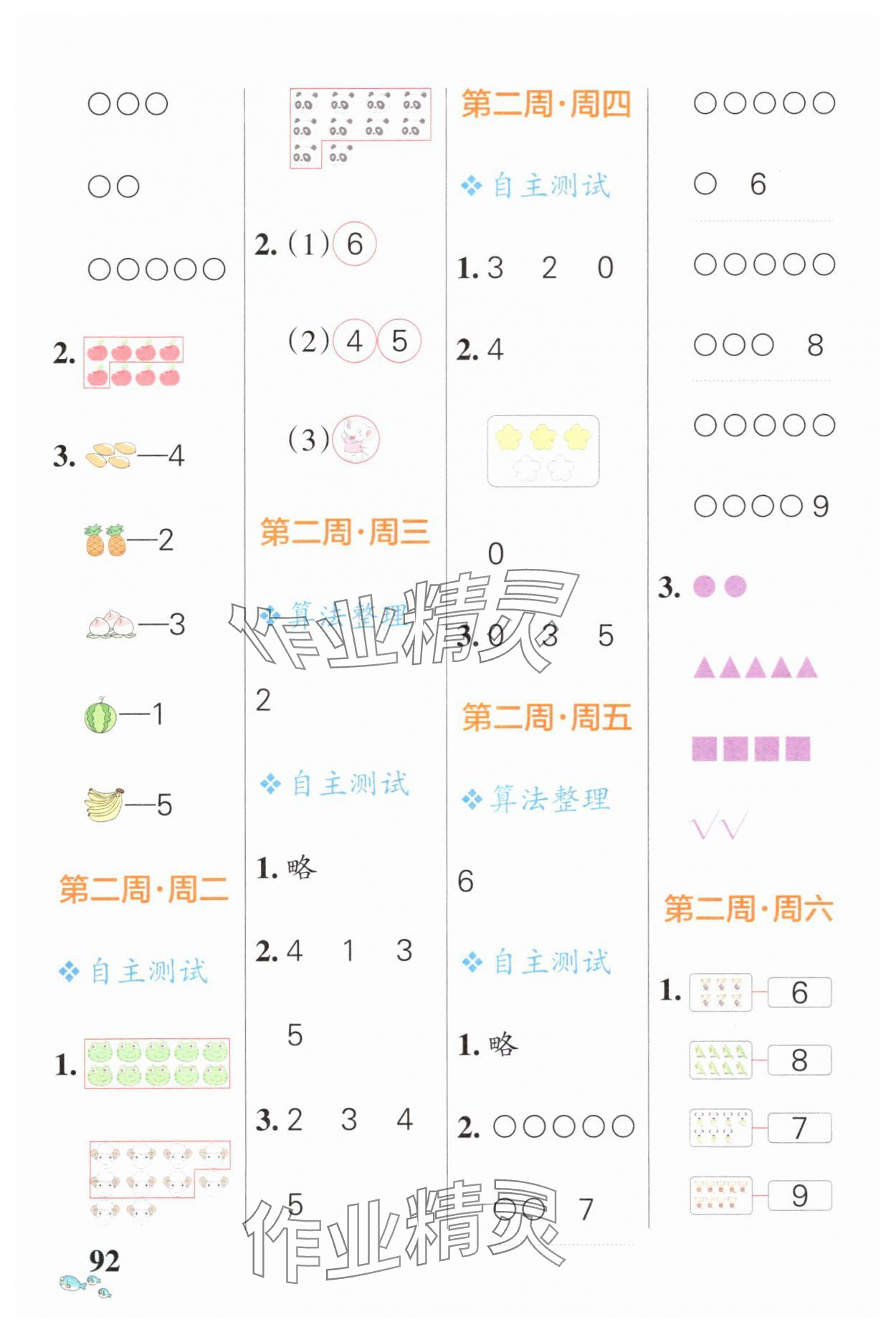2025年小学学霸天天计算一年级数学上册北师大版 第2页