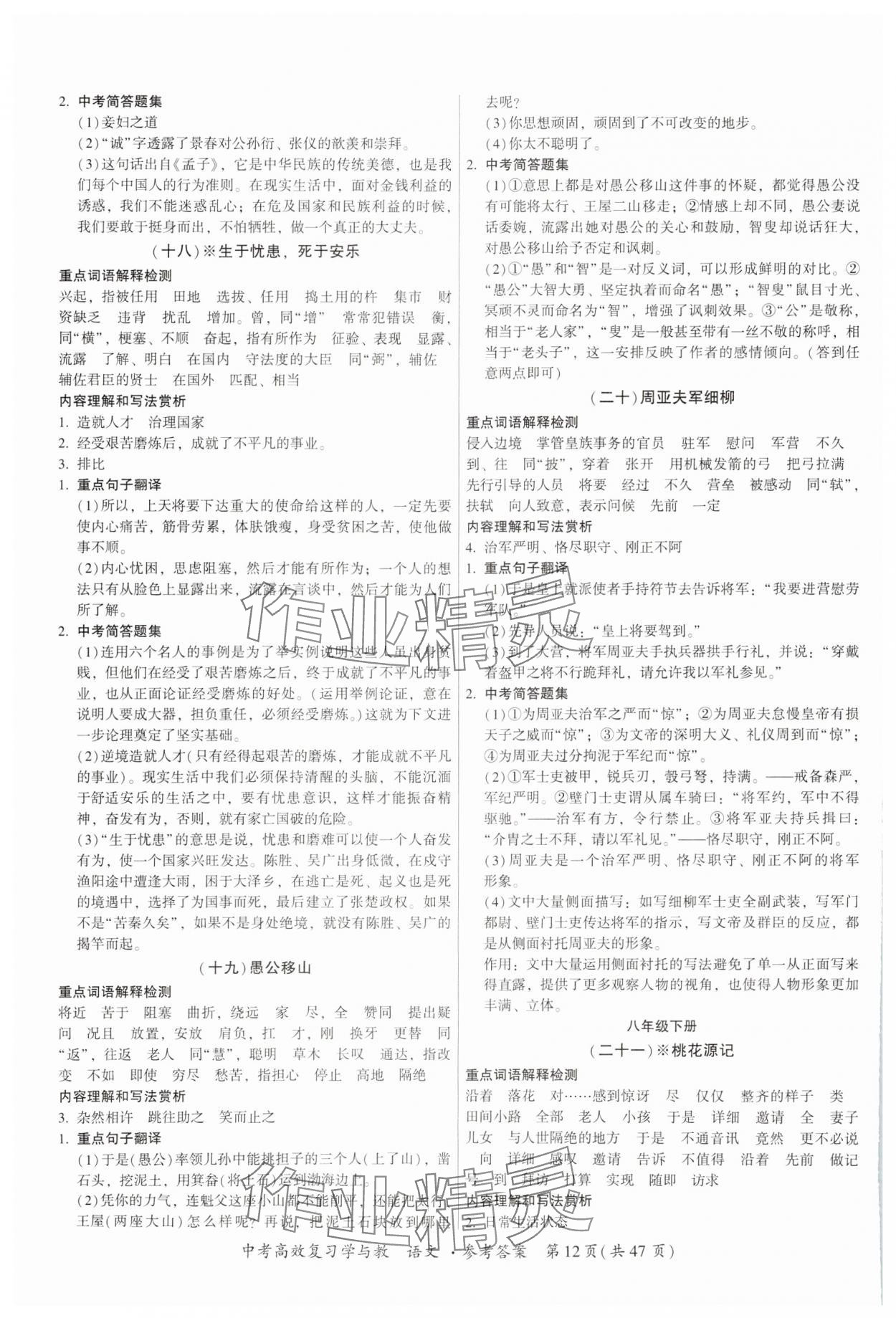 2024年中考高效復習學與教語文廣東專版 參考答案第12頁