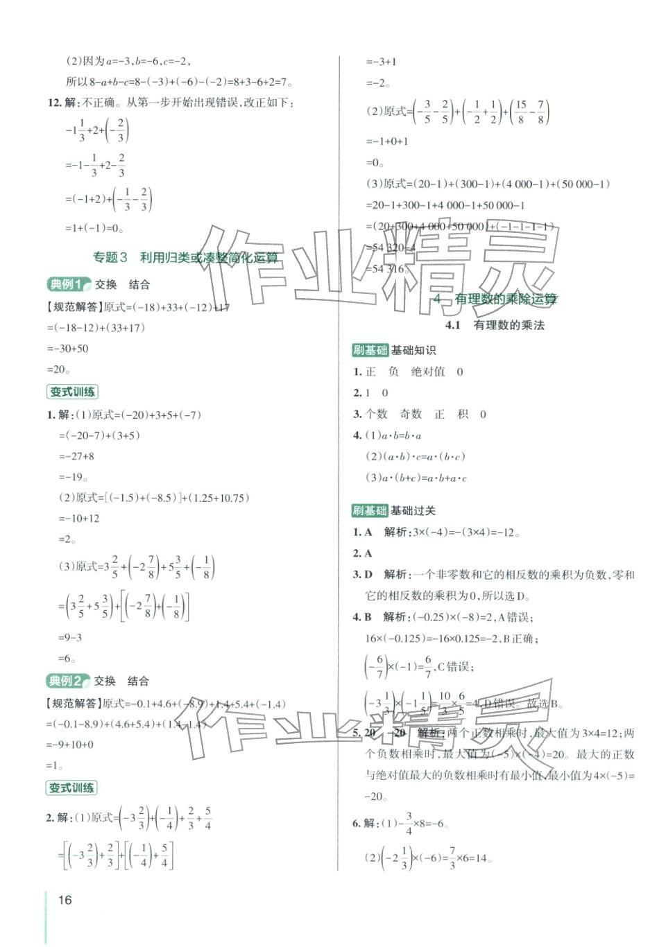 2025年PASS教材搭檔六年級數學上冊魯教版&nbsp;第16頁