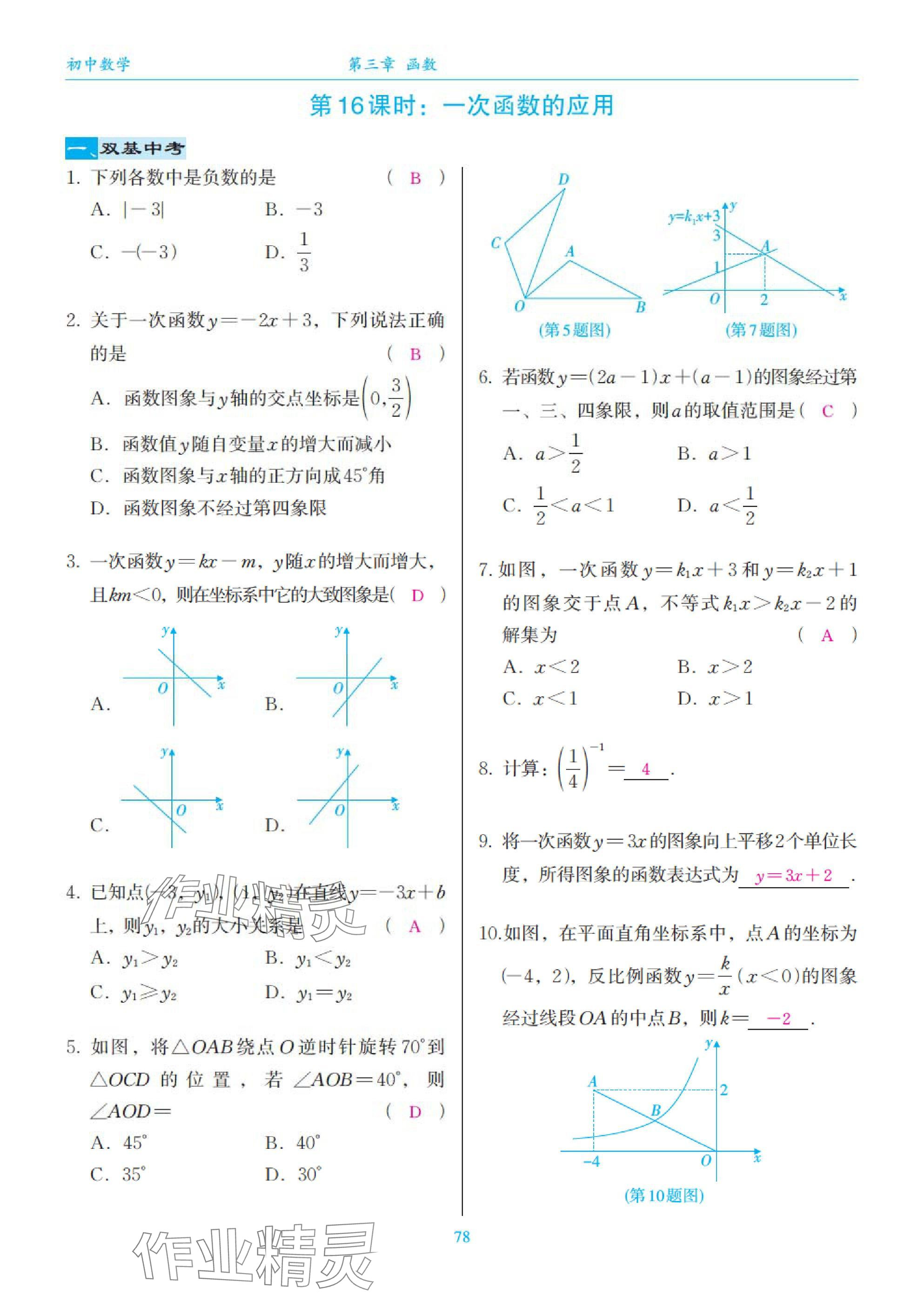 2025年綜合復(fù)習(xí)與測(cè)試黃山書社數(shù)學(xué) 第78頁(yè)