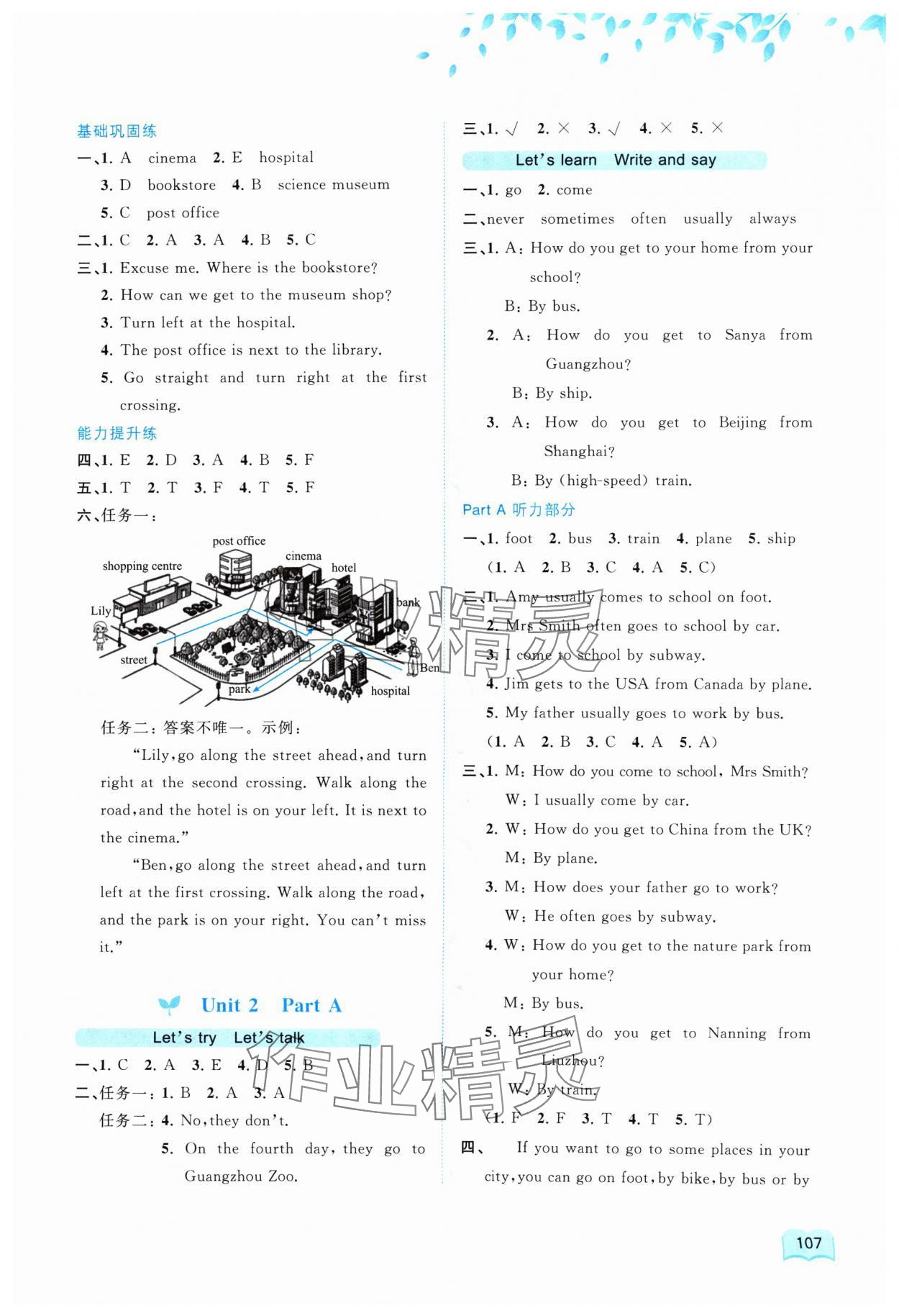 2024年新課程學(xué)習(xí)與測評同步學(xué)習(xí)六年級英語上冊人教版 第3頁