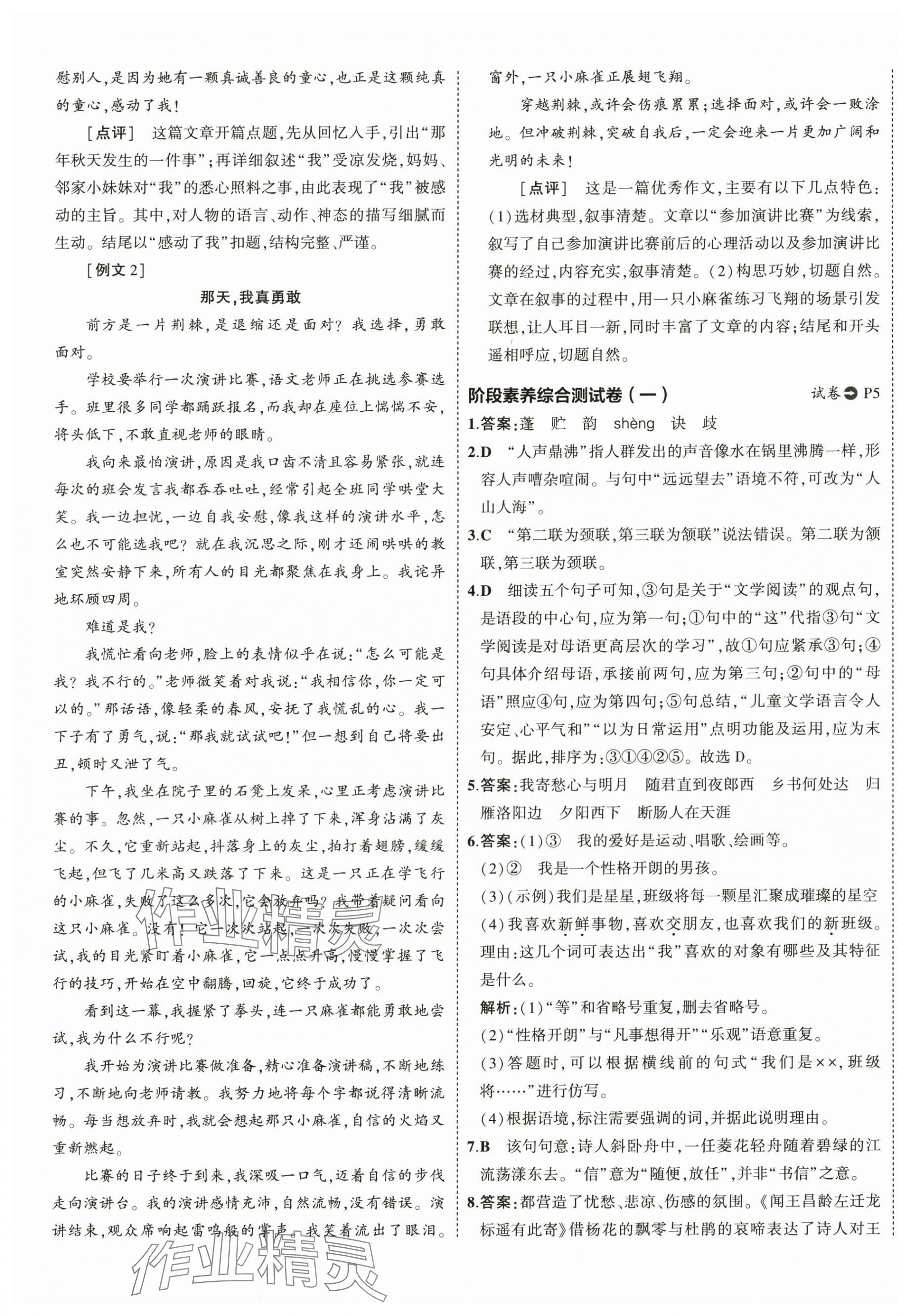 2024年5年中考3年模擬初中試卷七年級語文上冊人教版 第5頁