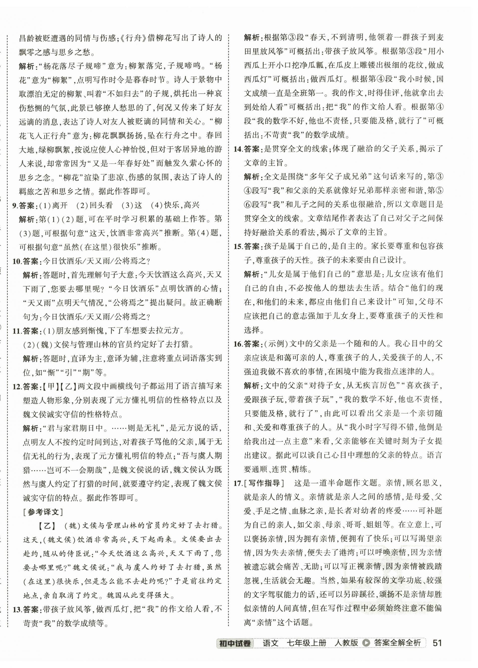 2024年5年中考3年模擬初中試卷七年級(jí)語(yǔ)文上冊(cè)人教版 第6頁(yè)