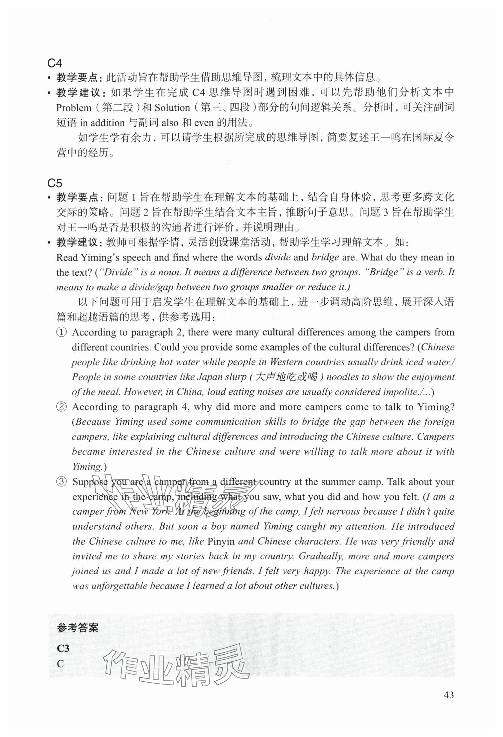 2025年教材課本七年級(jí)英語(yǔ)下冊(cè)滬教版五四制 參考答案第45頁(yè)