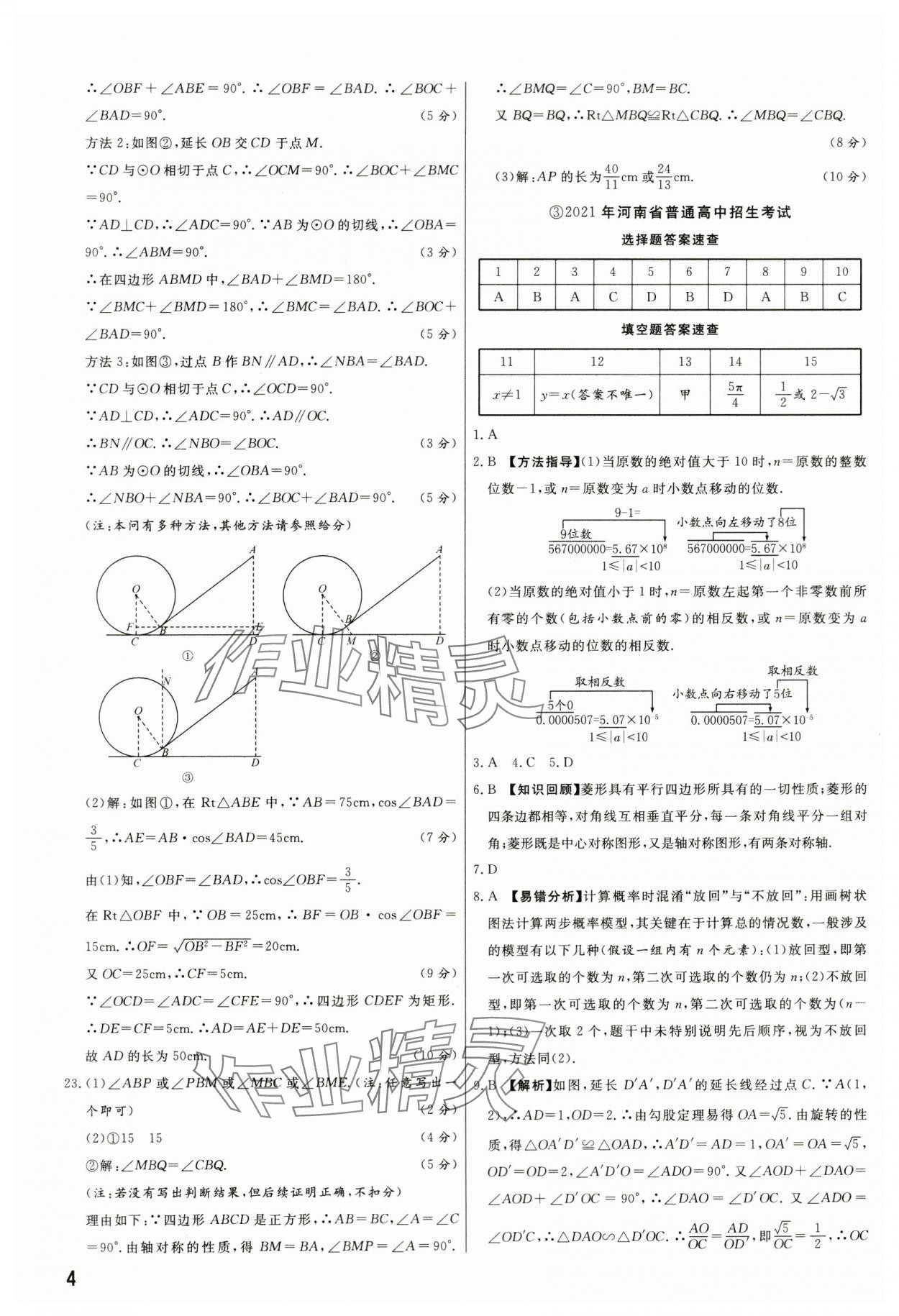 2024年新一線必刷卷數學河南專版 第4頁