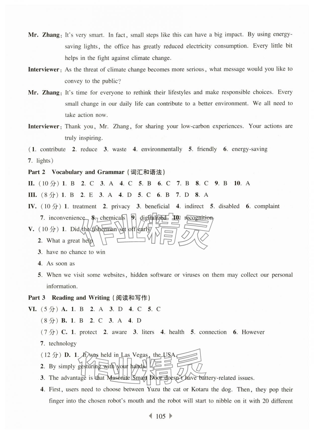 2025年華東師大版一課一練八年級英語上冊滬教版五四制增強版 參考答案第9頁