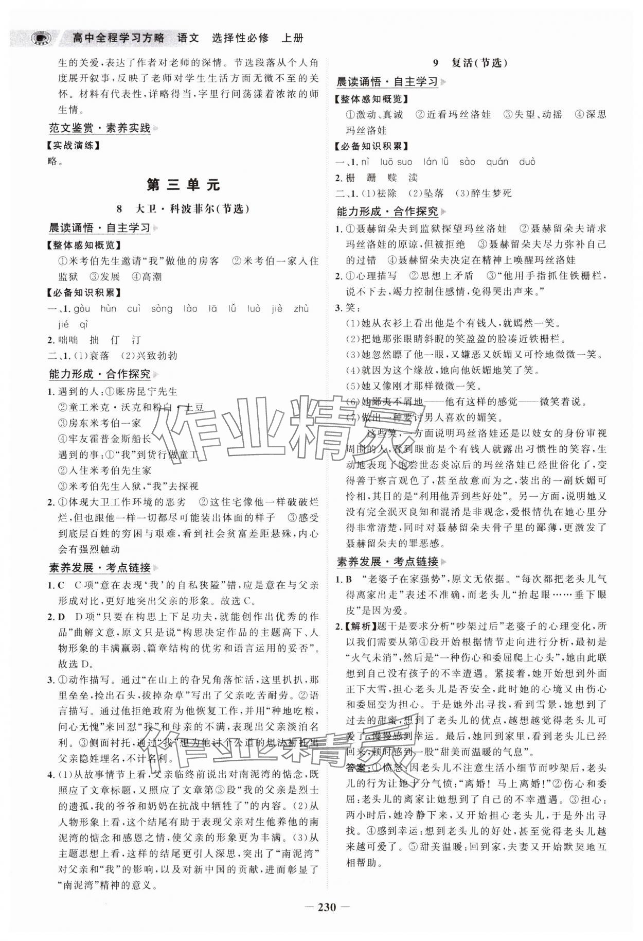 2023年世紀(jì)金榜高中全程學(xué)習(xí)方略高中語文選擇性必修上冊(cè) 參考答案第9頁