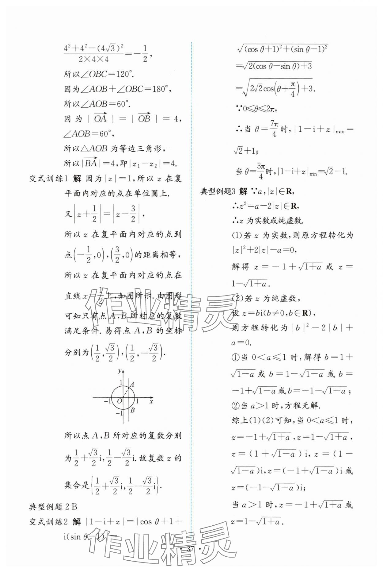 2024年能力培養(yǎng)與測試高中數(shù)學(xué)必修第二冊(cè)人教版 參考答案第36頁