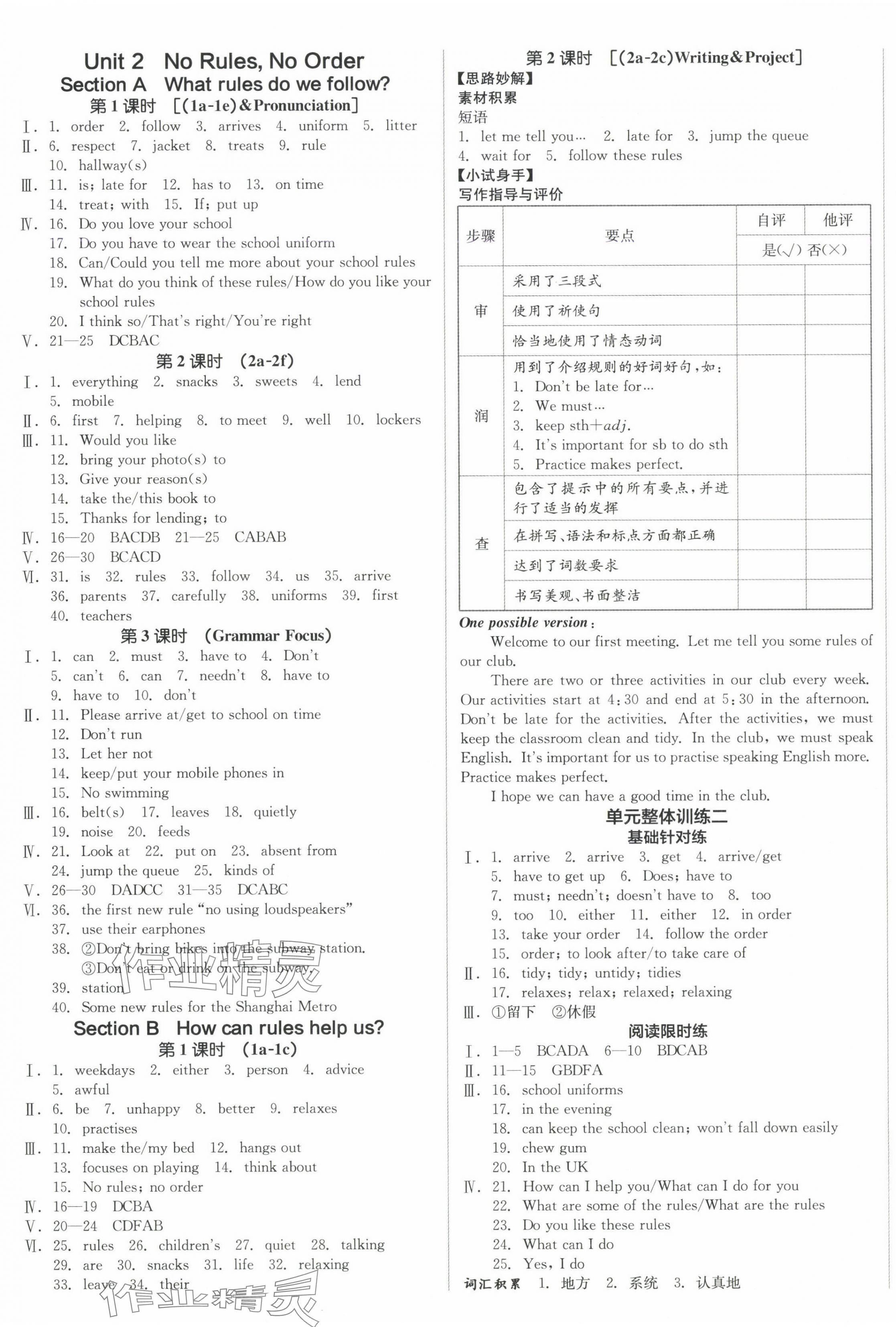 2025年全品學(xué)練考七年級(jí)英語(yǔ)下冊(cè)人教版陜西專(zhuān)版 參考答案第5頁(yè)