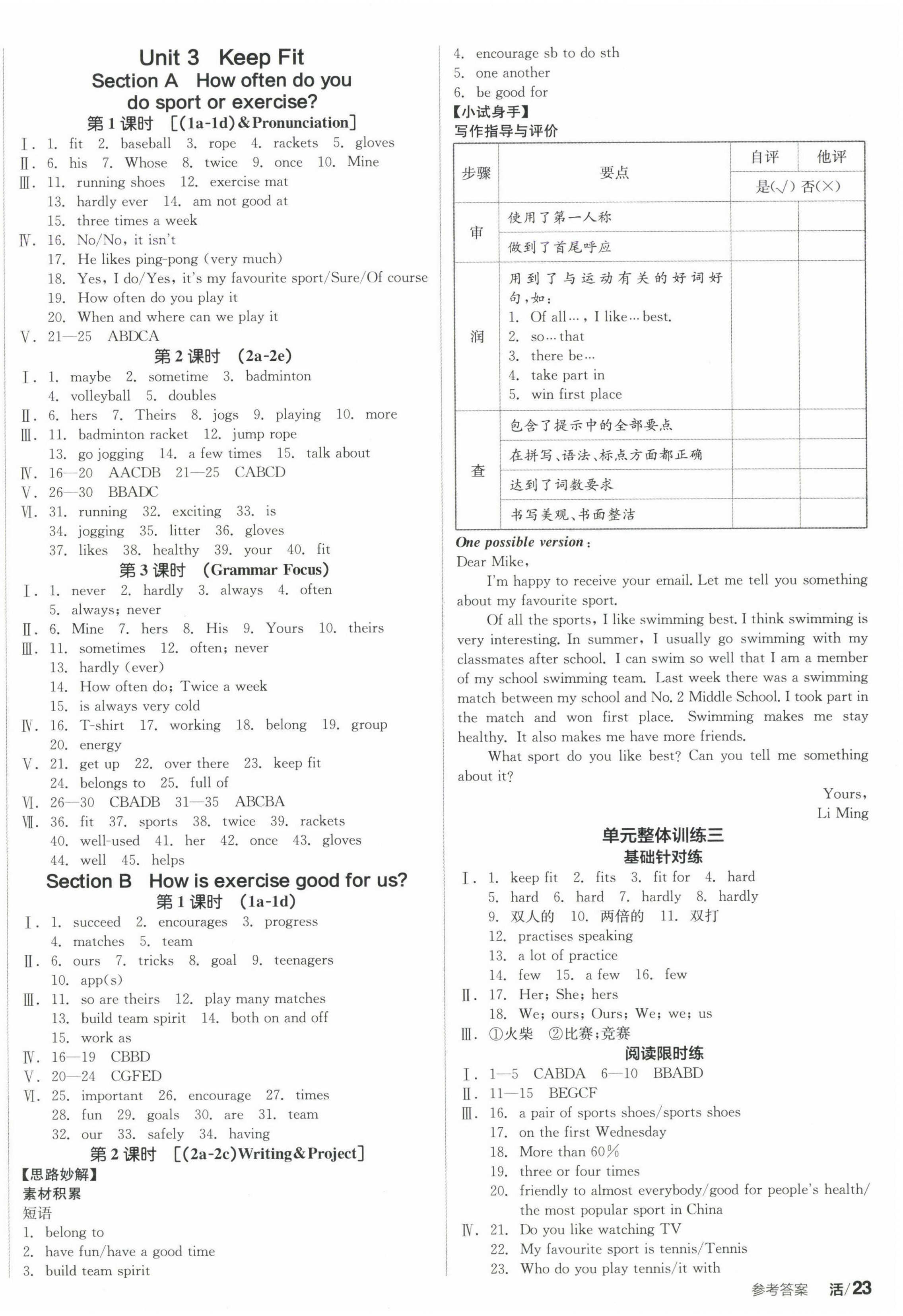 2025年全品學(xué)練考七年級英語下冊人教版陜西專版 參考答案第6頁