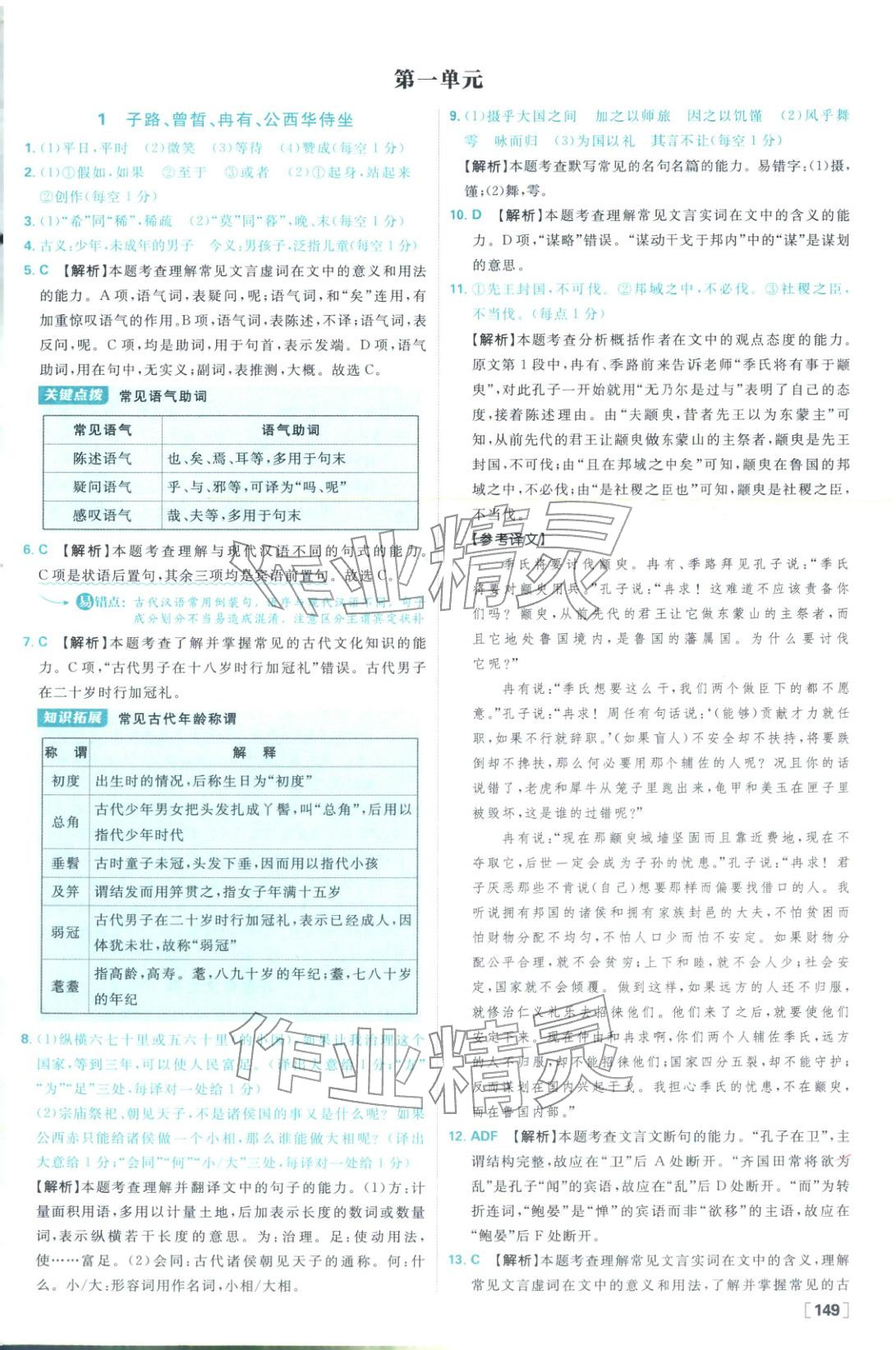 2026年高中必刷题高中语文必修下册人教版 参考答案第1页