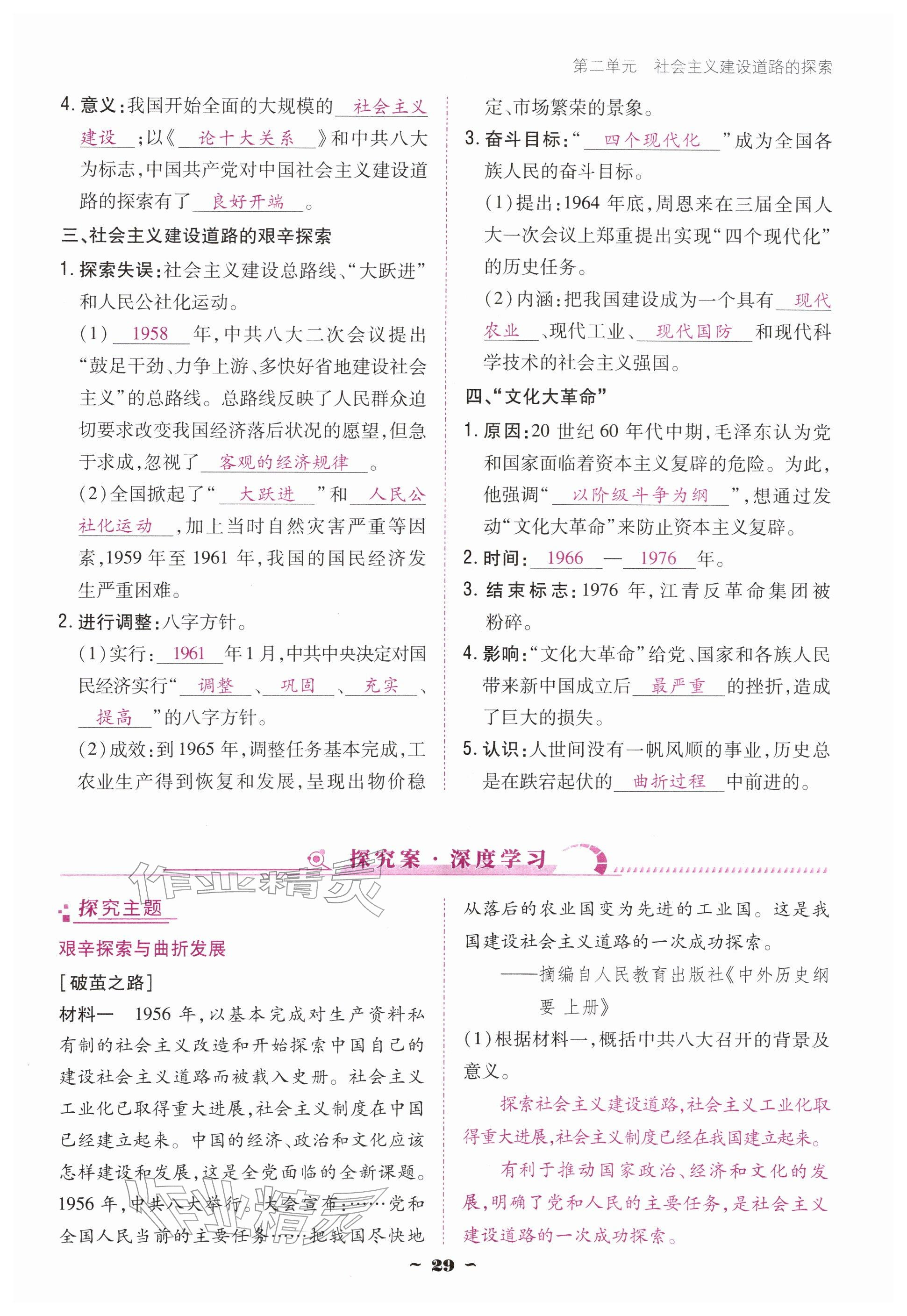2026年优佳学案（云南）八年级历史下册人教版&nbsp;参考答案第29页