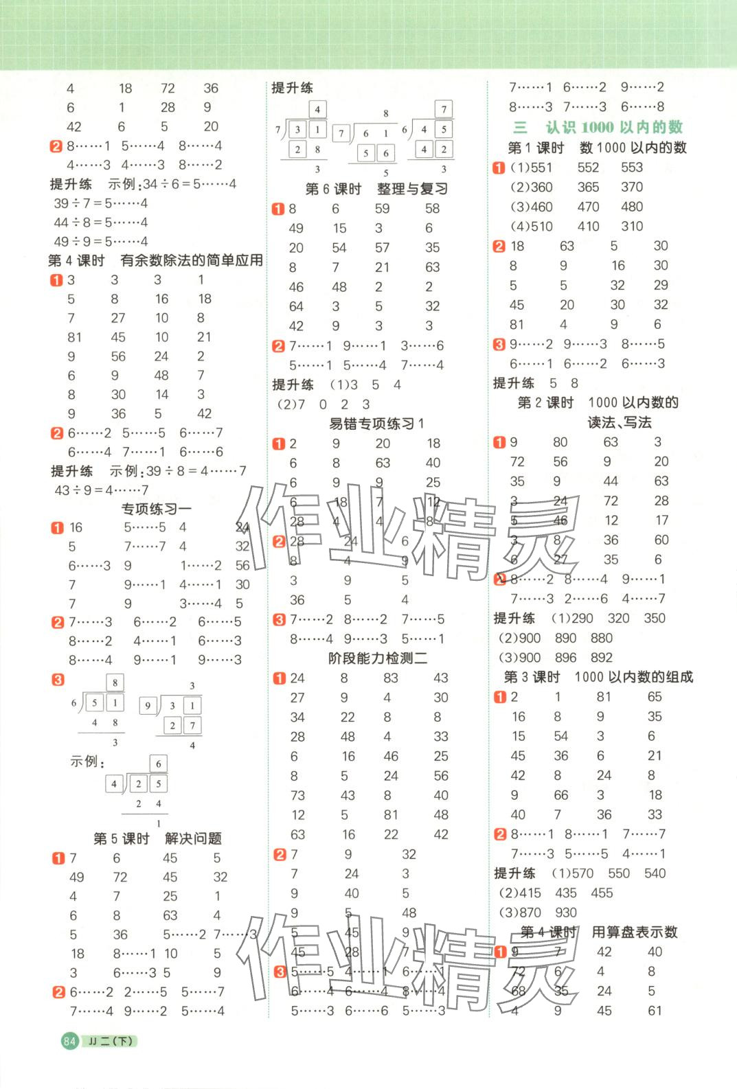 2025年阳光同学计算小达人二年级数学下册冀教版 第2页