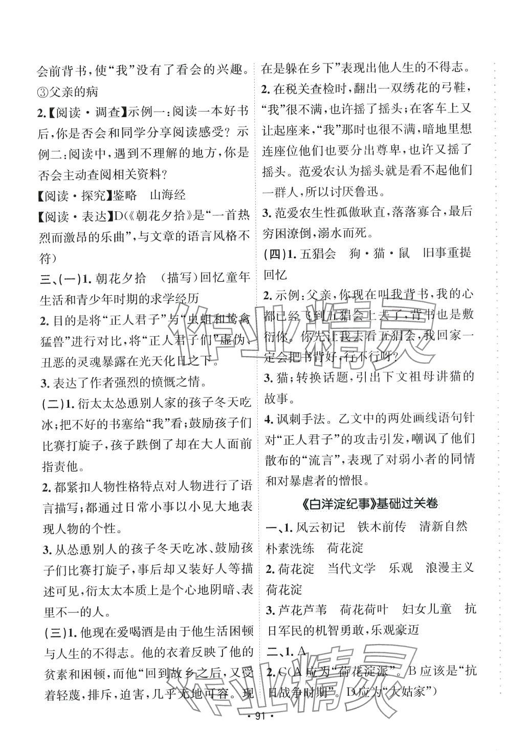 2024年卷霸初中名著導讀測試卷七年級語文全一冊人教版 第3頁