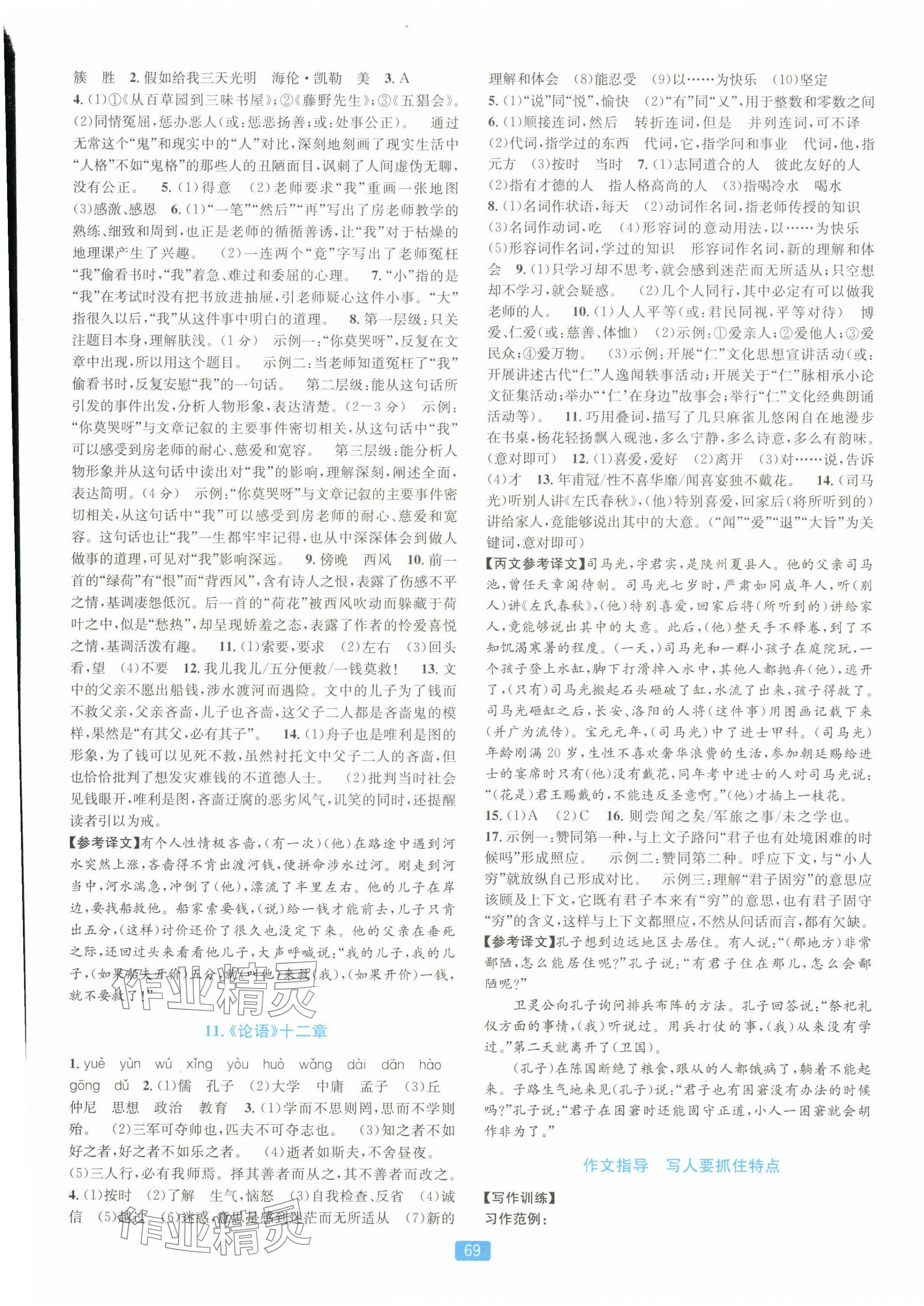 2023年精準學與練七年級語文上冊人教版 第5頁