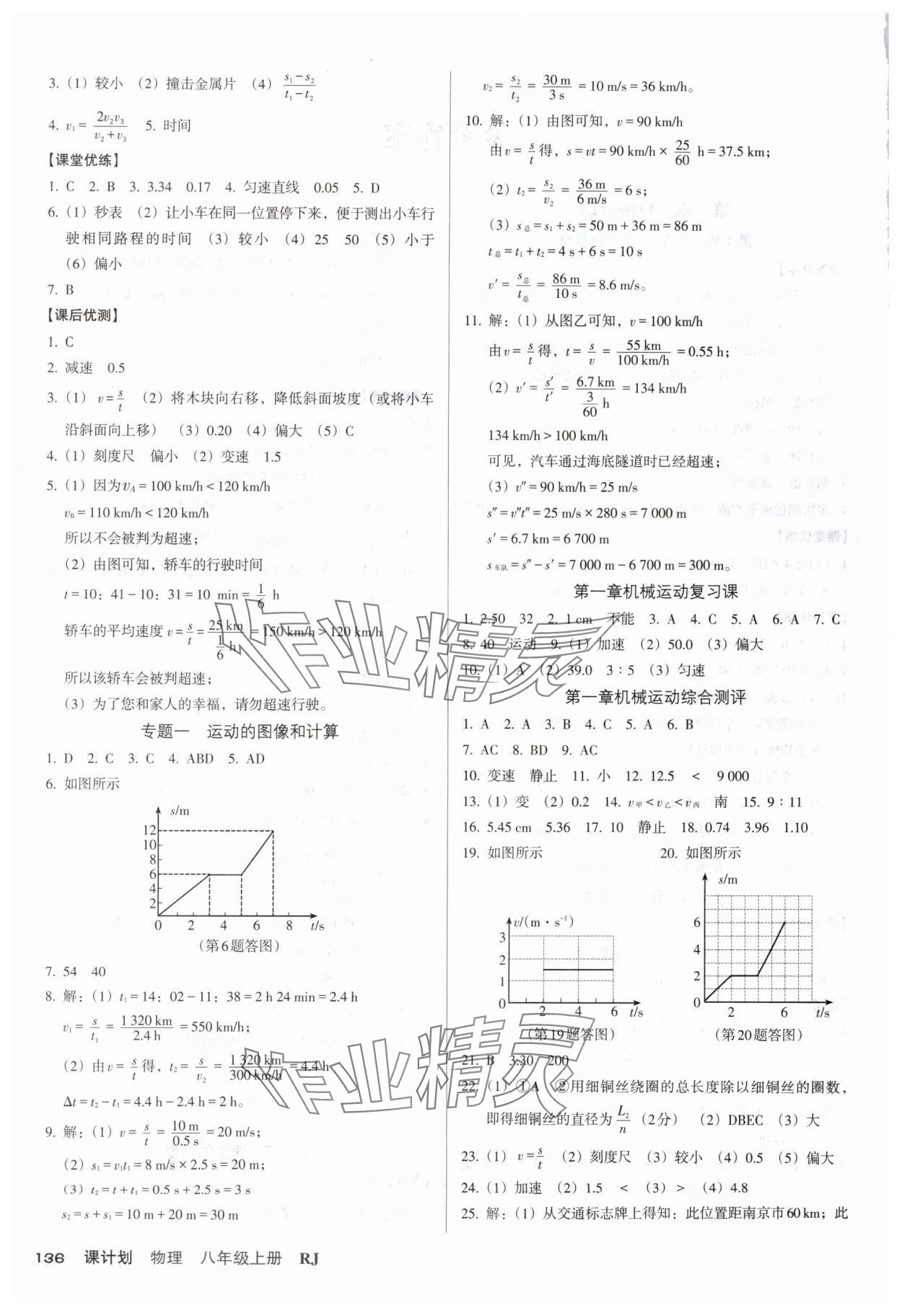 2025年全优点练课计划八年级物理上册人教版 第2页