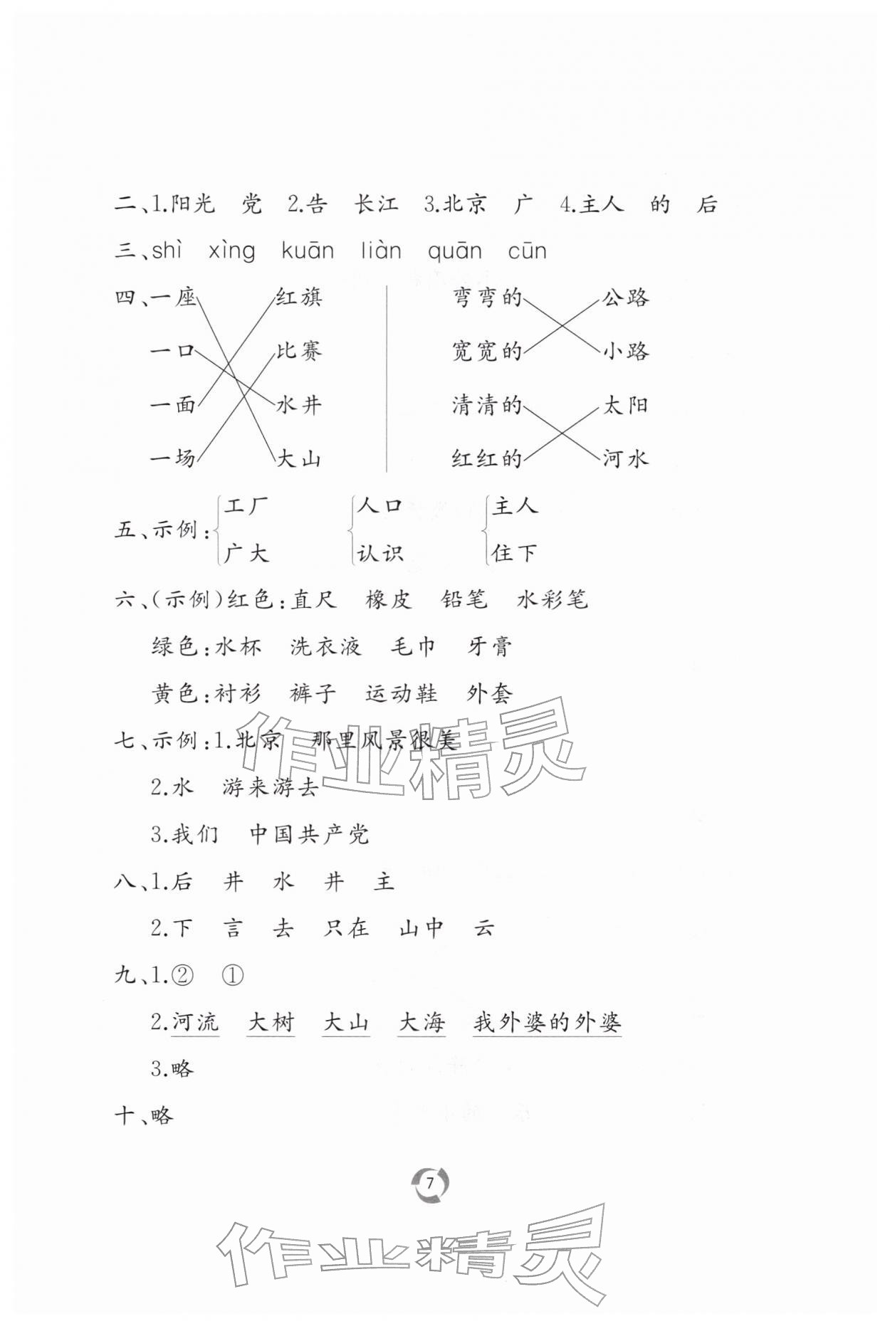 2026年新课堂同步学习与探究一年级语文下册人教版枣庄专版&nbsp;第7页