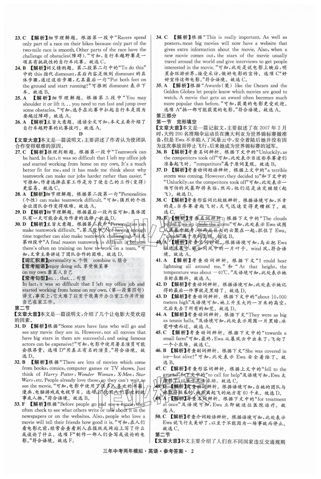 2024年3年中考2年模擬英語(yǔ)中考浙江專(zhuān)版 參考答案第2頁(yè)