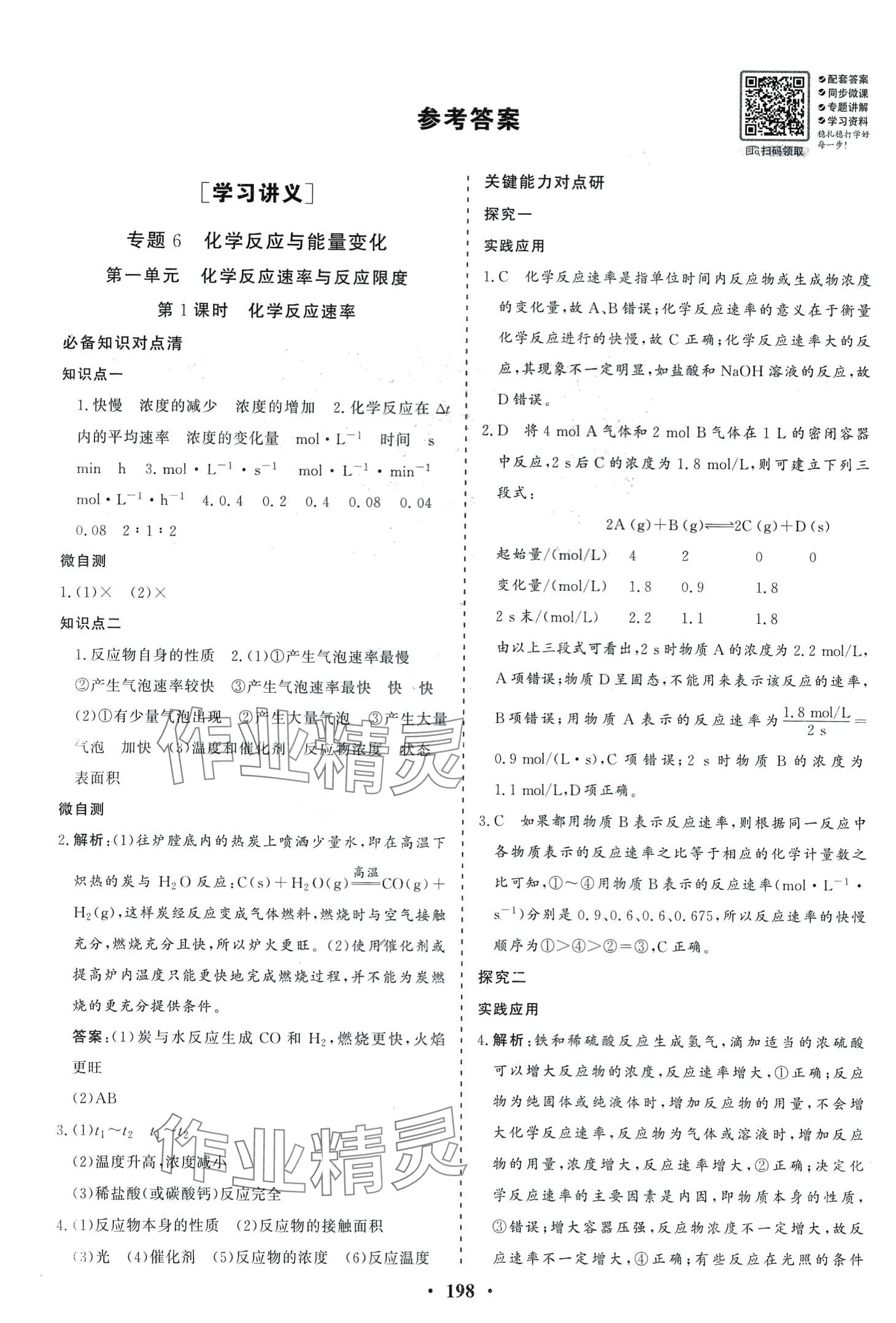 2024年創(chuàng)新思維同步導(dǎo)學(xué)案高中化學(xué)必修第二冊人教版 第1頁