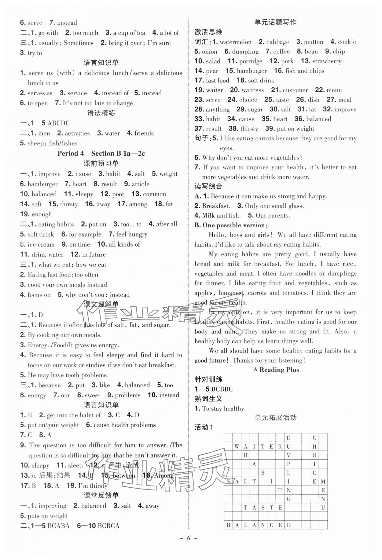 2025年同步?jīng)_刺七年級英語下冊人教版 參考答案第6頁