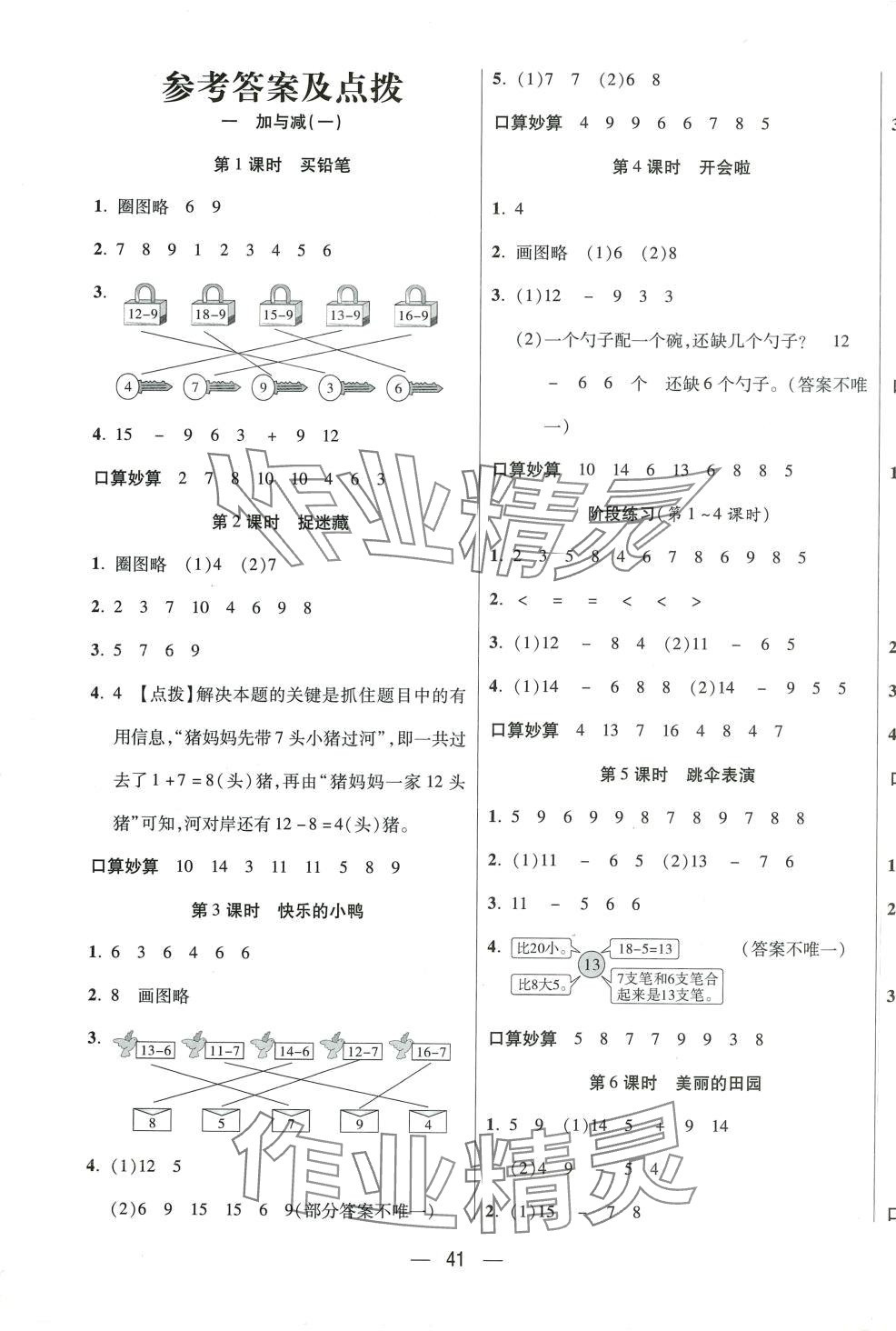 2024年揚帆天天練一年級數學下冊北師大版 第1頁