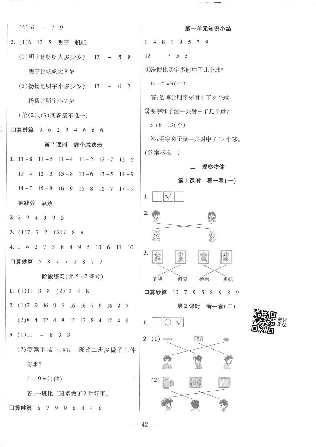 2024年扬帆天天练一年级数学下册北师大版 第2页