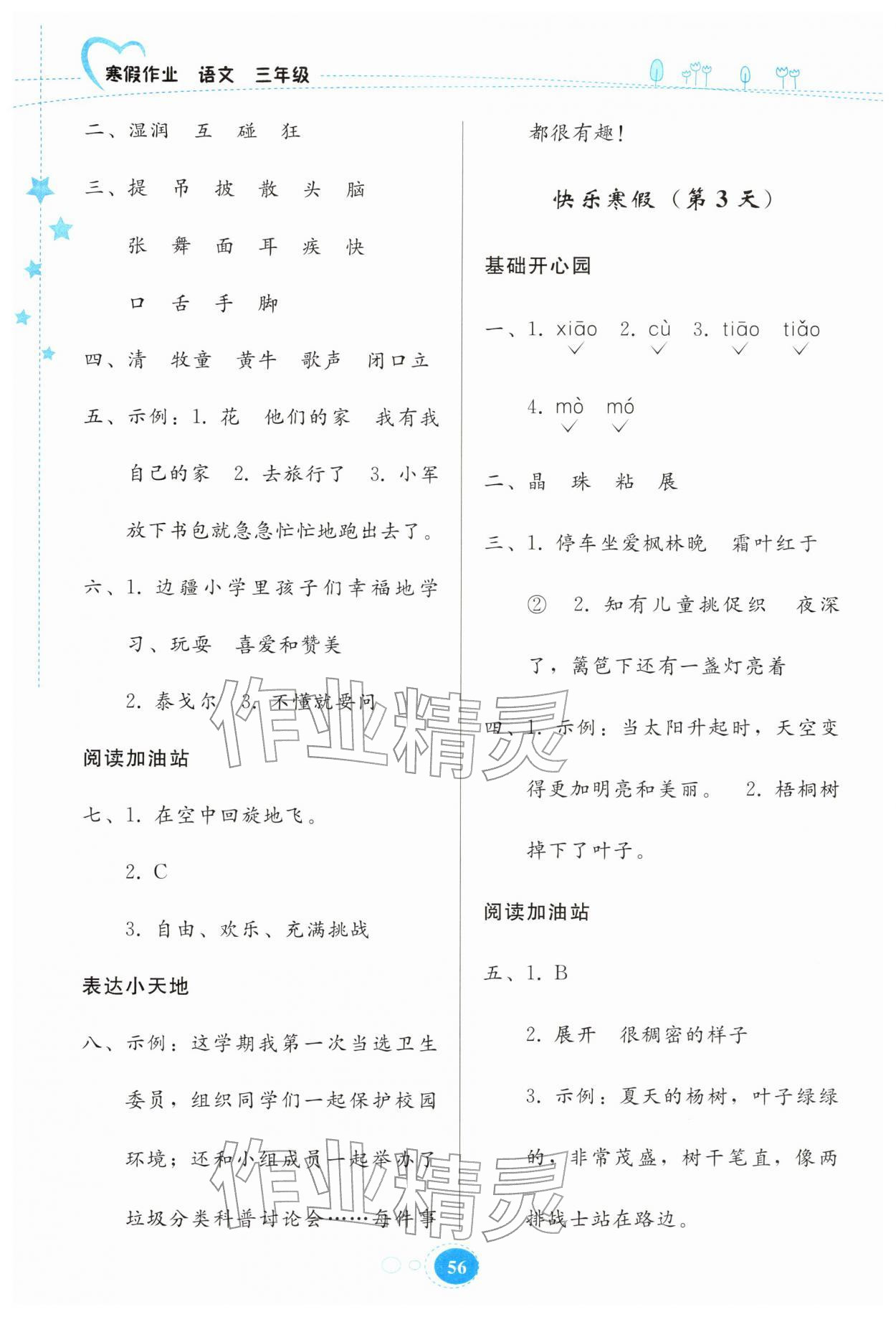 2026年寒假作业贵州教育出版社三年级语文人教版&nbsp;第2页