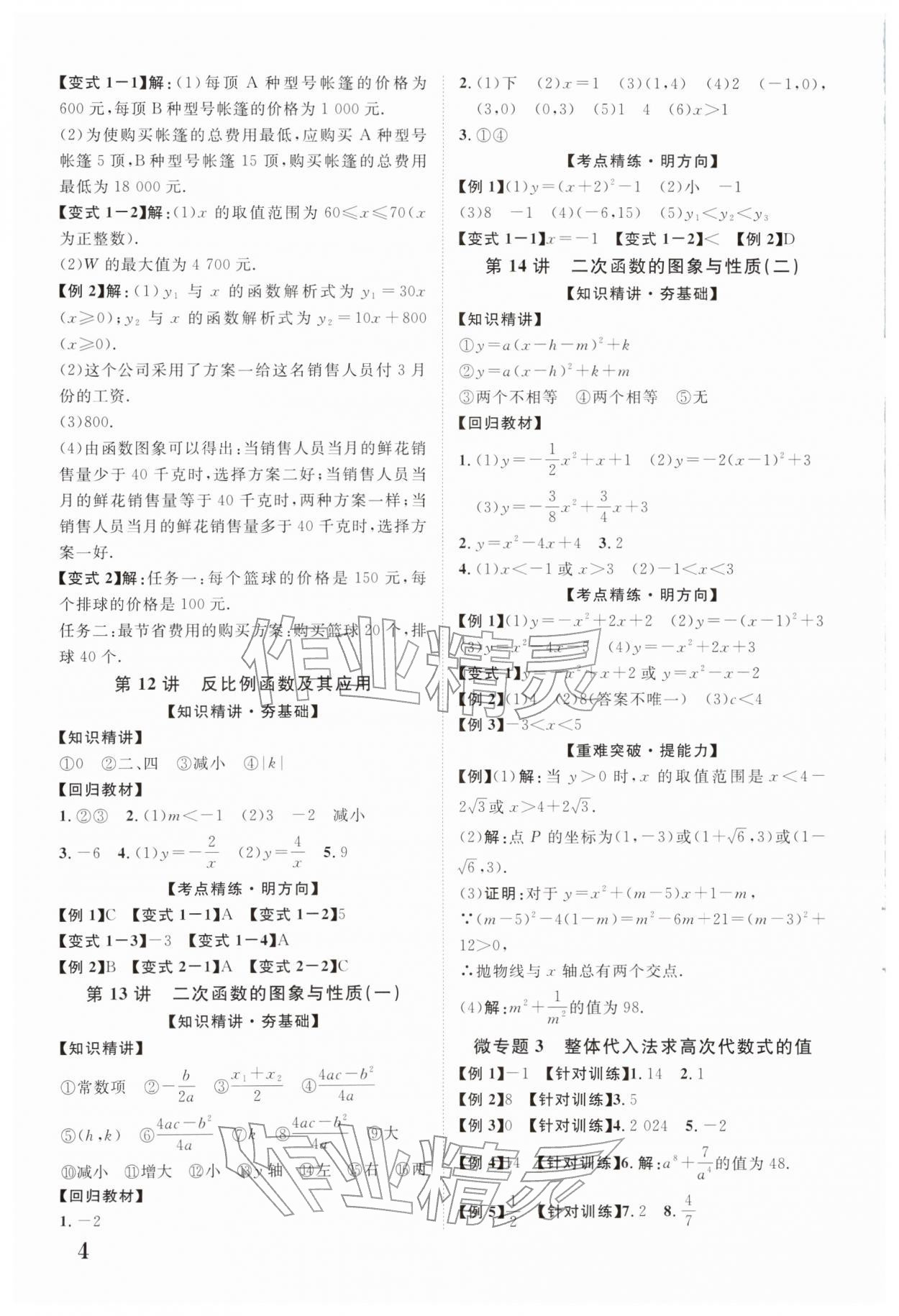 2026年中考新突破数学云南专版&nbsp;第4页