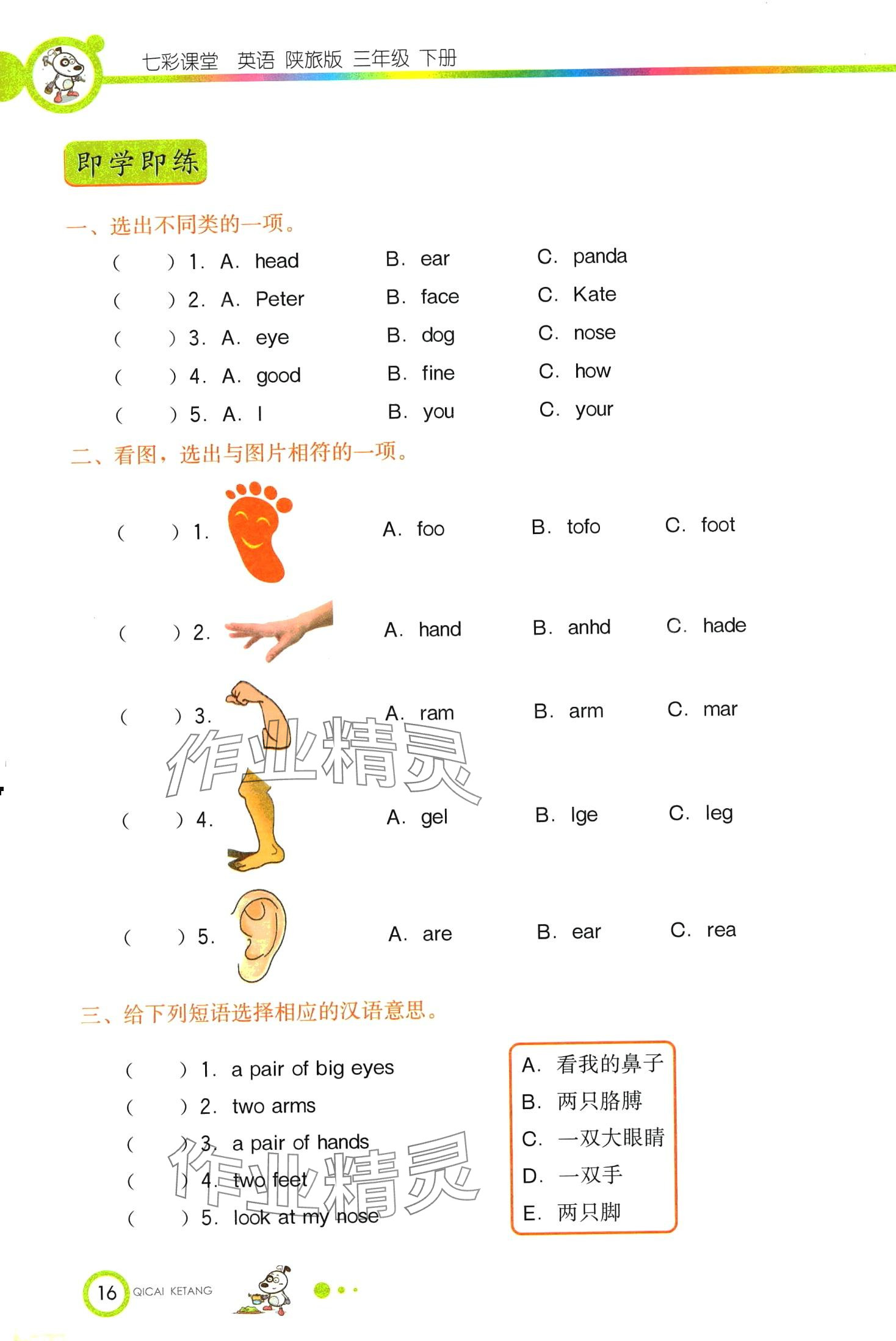 2024年教材課本三年級(jí)英語下冊(cè)陜旅版 第16頁