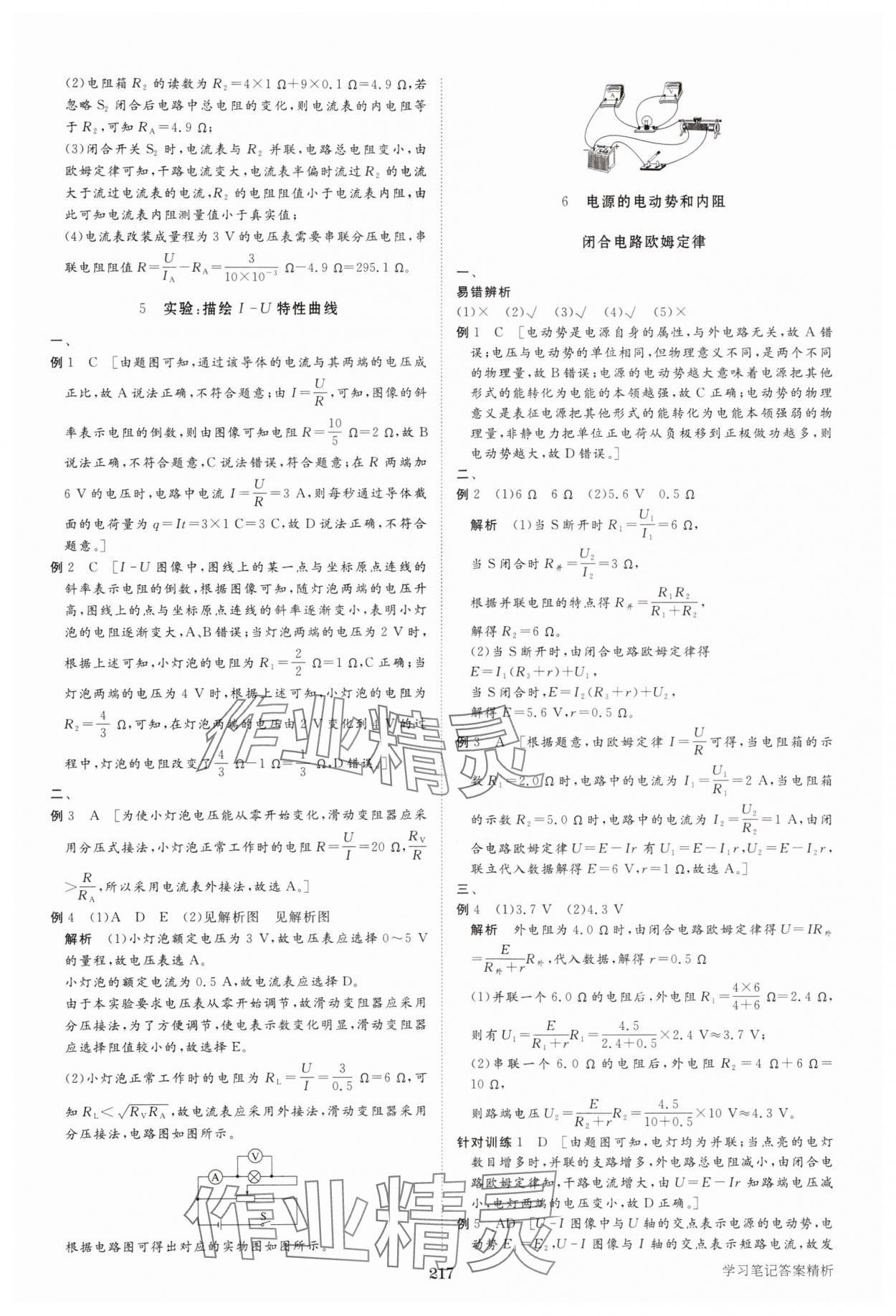 2024年步步高學(xué)習(xí)筆記高中物理必修第三冊教科版 參考答案第12頁