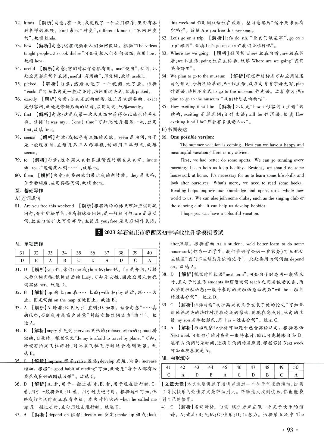 2024年中考必備名校中考卷英語中考河北專版 第10頁