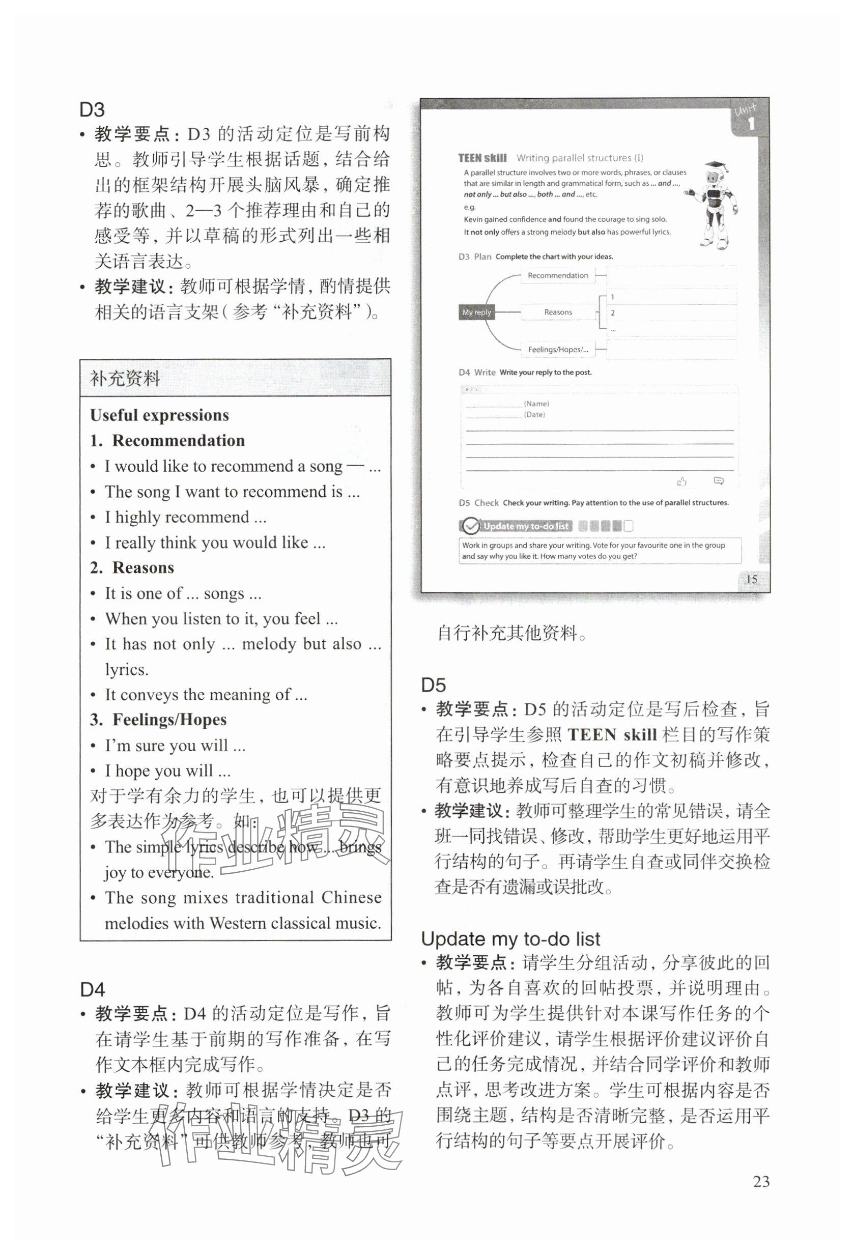 2025年教材課本七年級英語下冊滬教版五四制 參考答案第25頁